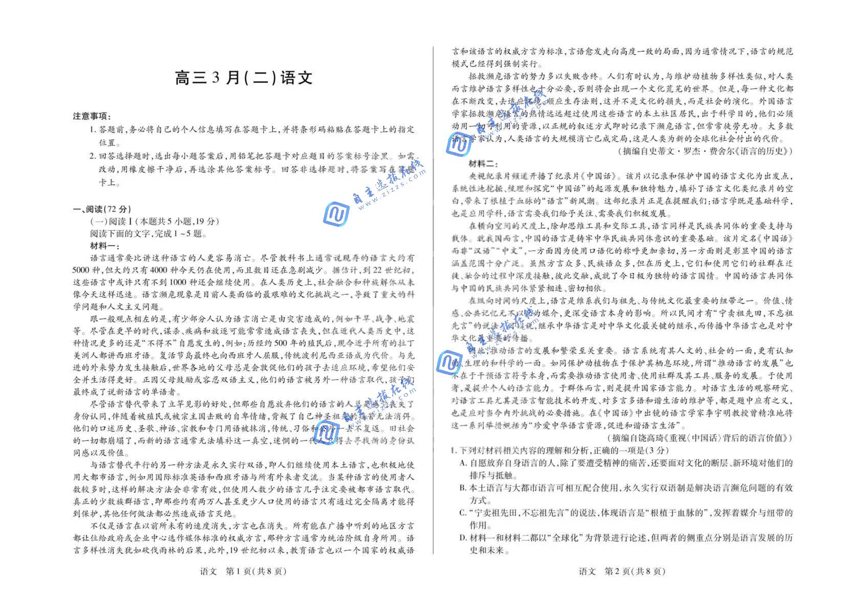 合肥八中2026届高三3月模拟预测(二)语文试题及答案