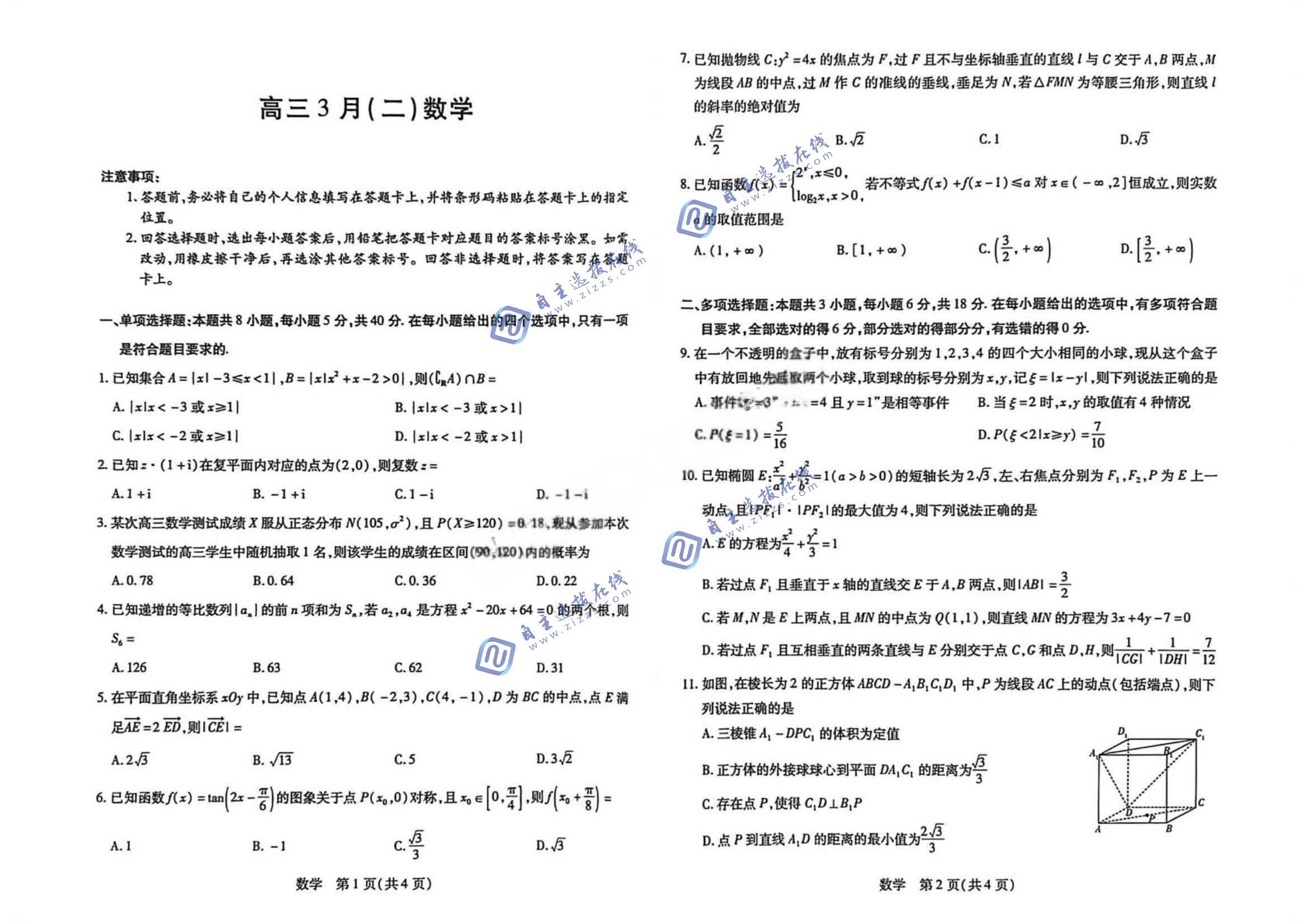 合肥八中2026届高三3月模拟预测（二）数学试题及答案