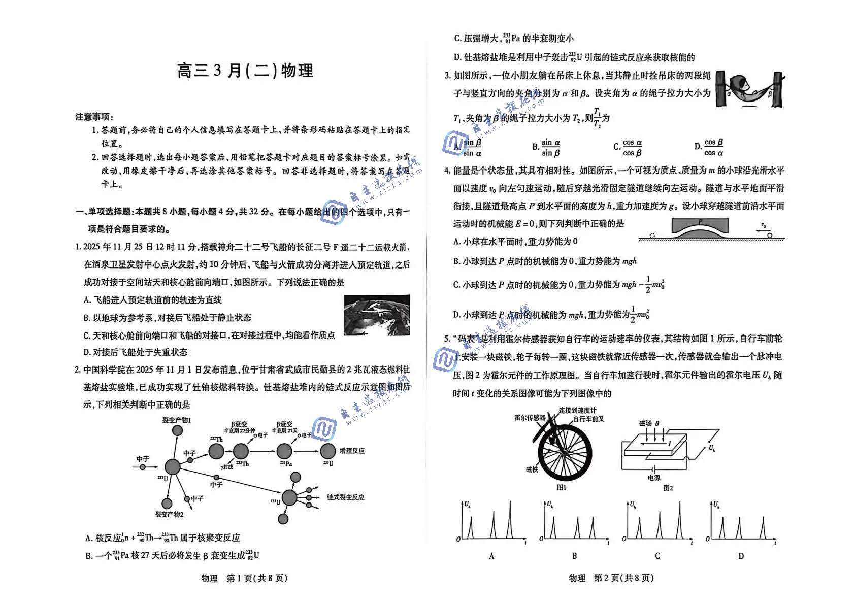 合肥八中2026届高三3月模拟预测(二)物理试题及答案