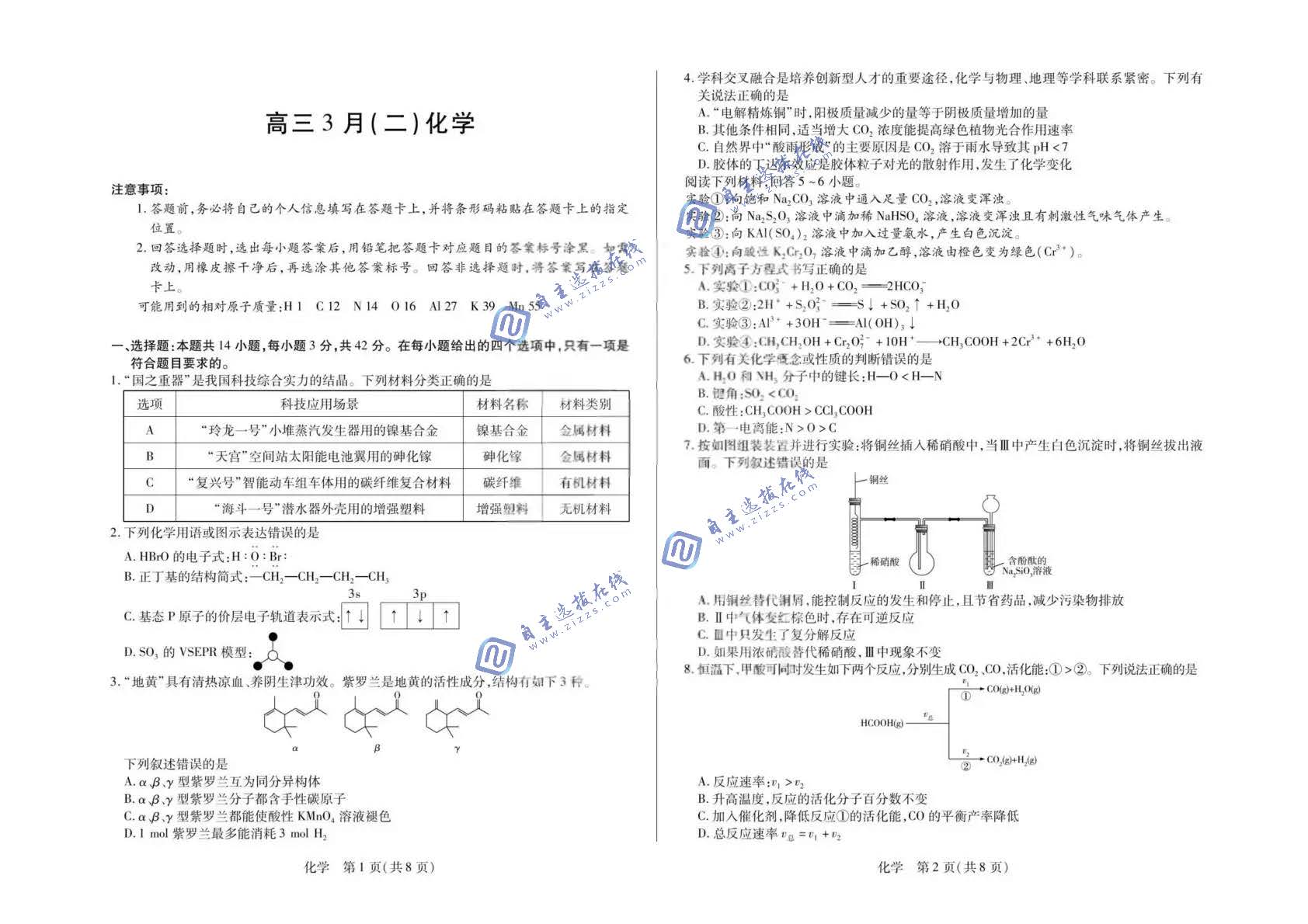 合肥八中2026届高三3月模拟预测（二）化学试题及答案