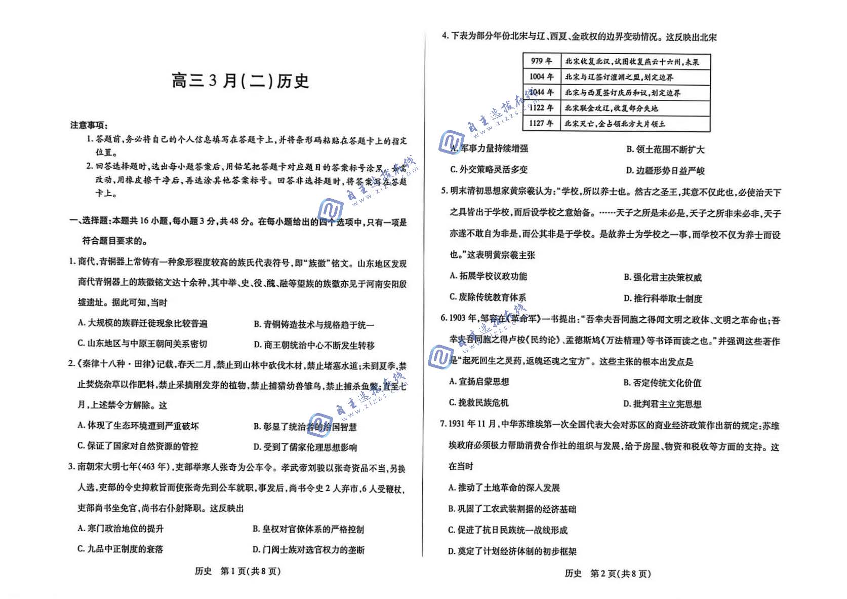 合肥八中2026届高三3月模拟预测(二)历史试题及答案