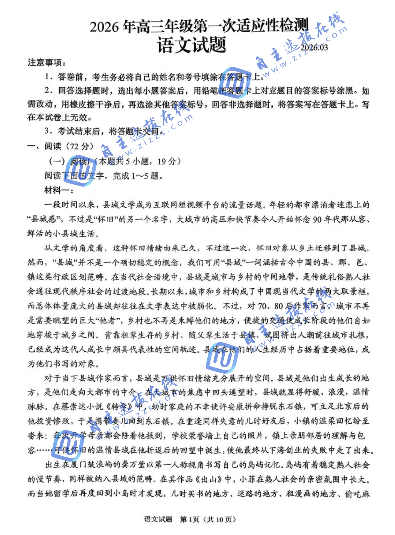 山东省青岛市2026届高三第一次适应性检测语文试题及答案