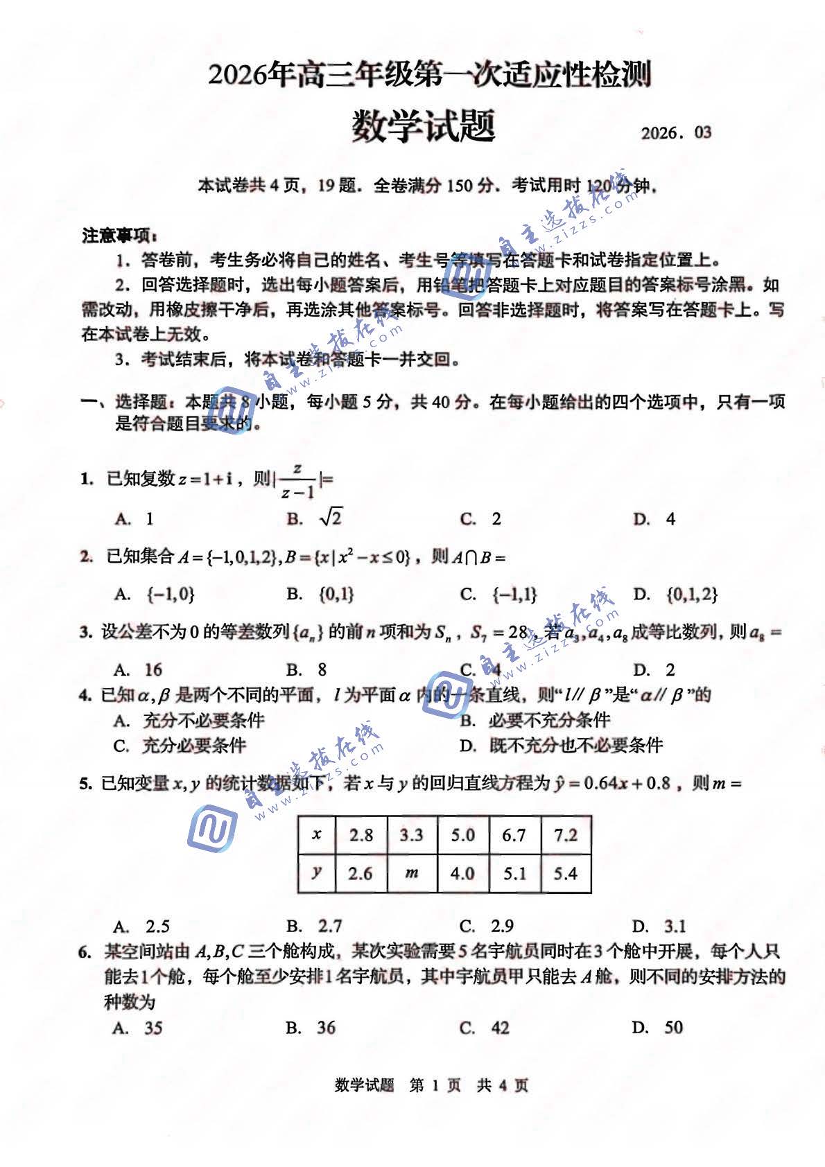 山东省青岛市2026届高三第一次适应性检测语文试题及答案-副本