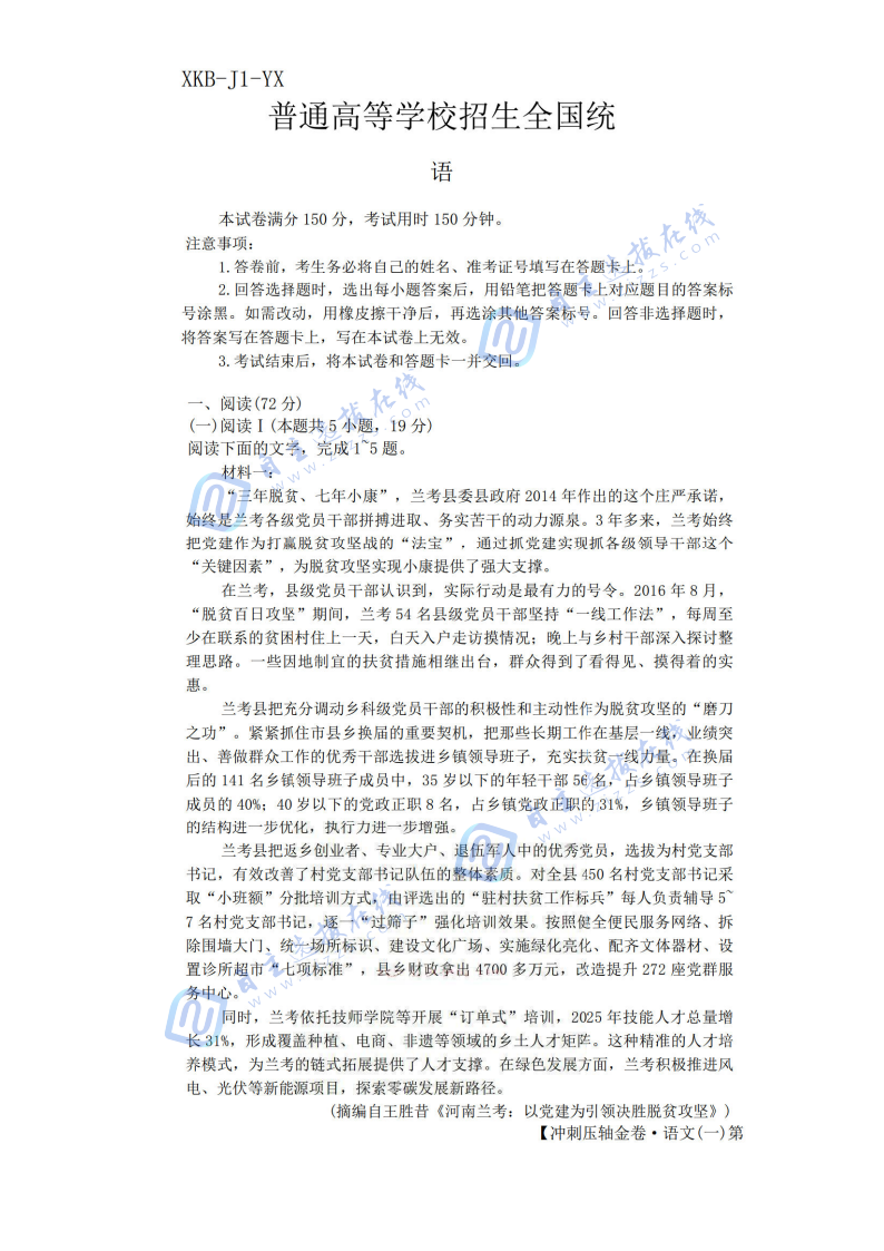 2026年普通高等学校招生全国统一考试冲刺卷（一）语文试题及答案