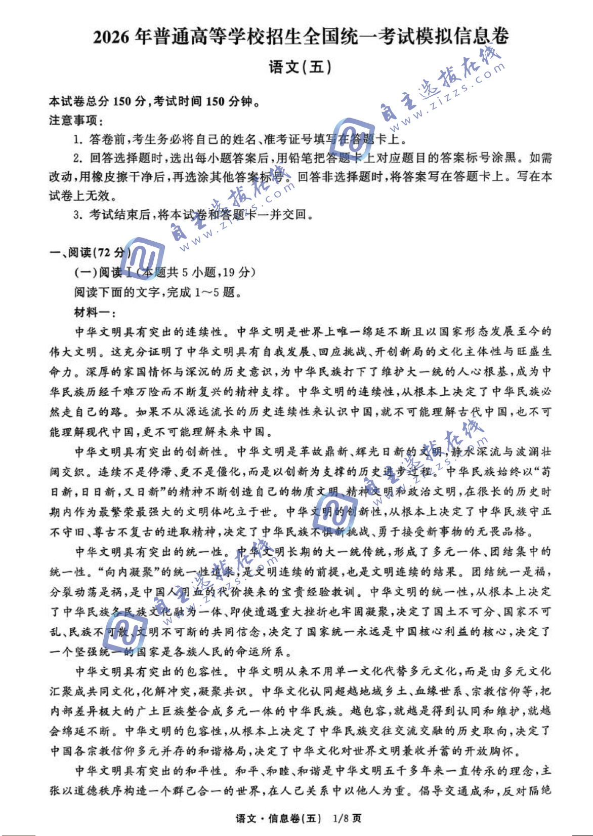 2026年普通高等学校招生全国统一考试模拟信息卷(五)语文试题及答案