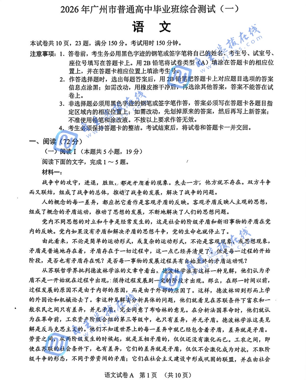 2026年广州市高三普通高中毕业班综合测试(一)语文试题及答案