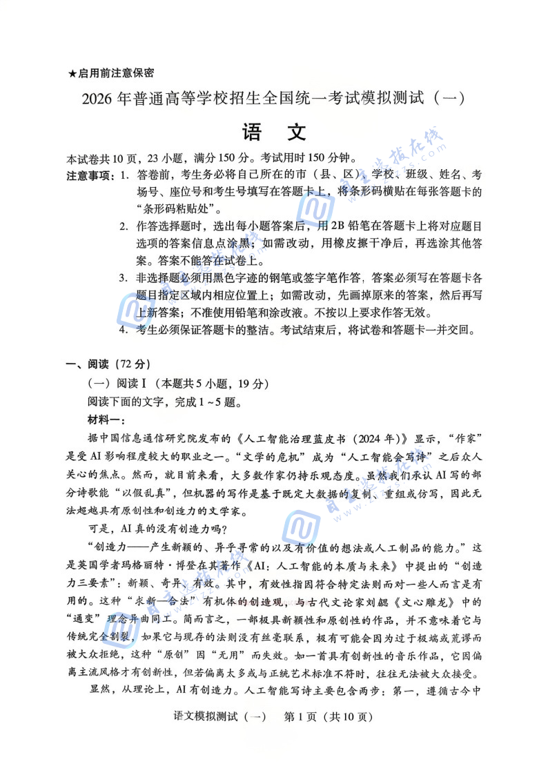 2026届高三广东一模语文试题及答案