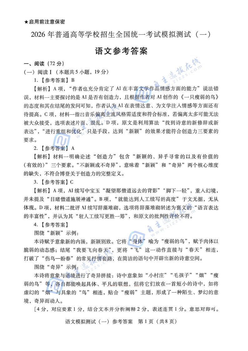 2026届高三广东一模语文试题及答案