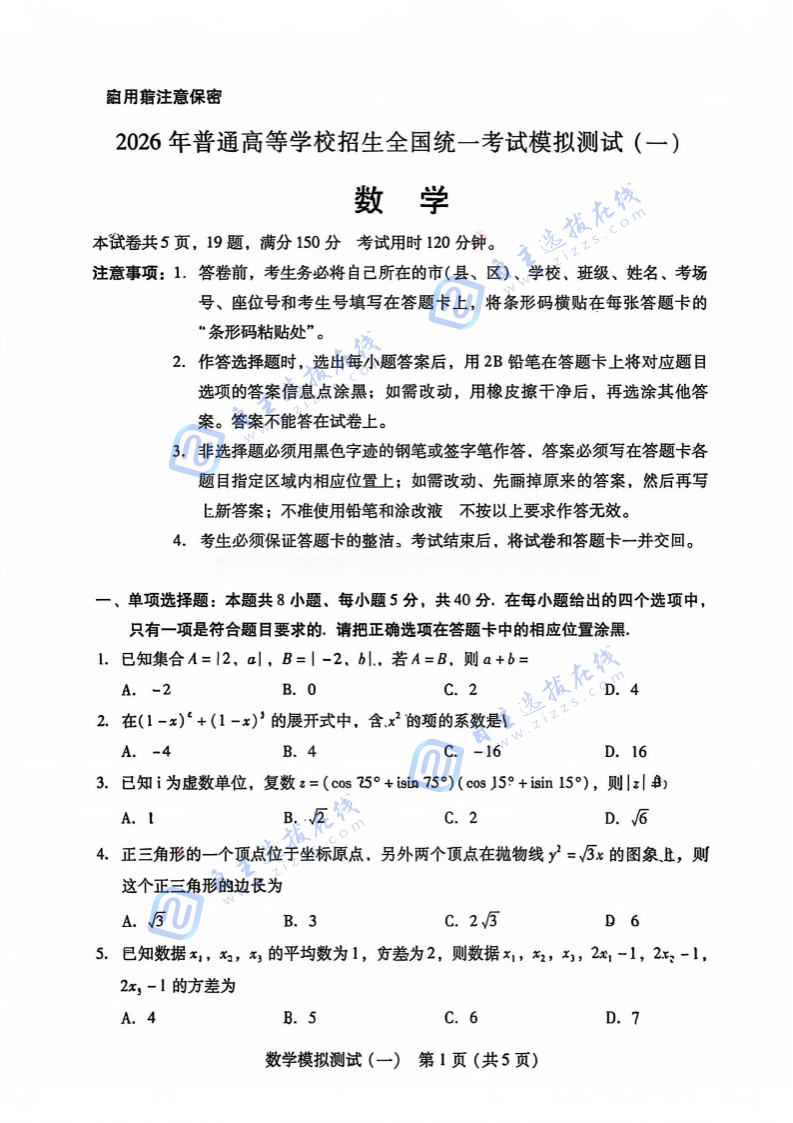 2026届高三广东一模数学试题及答案