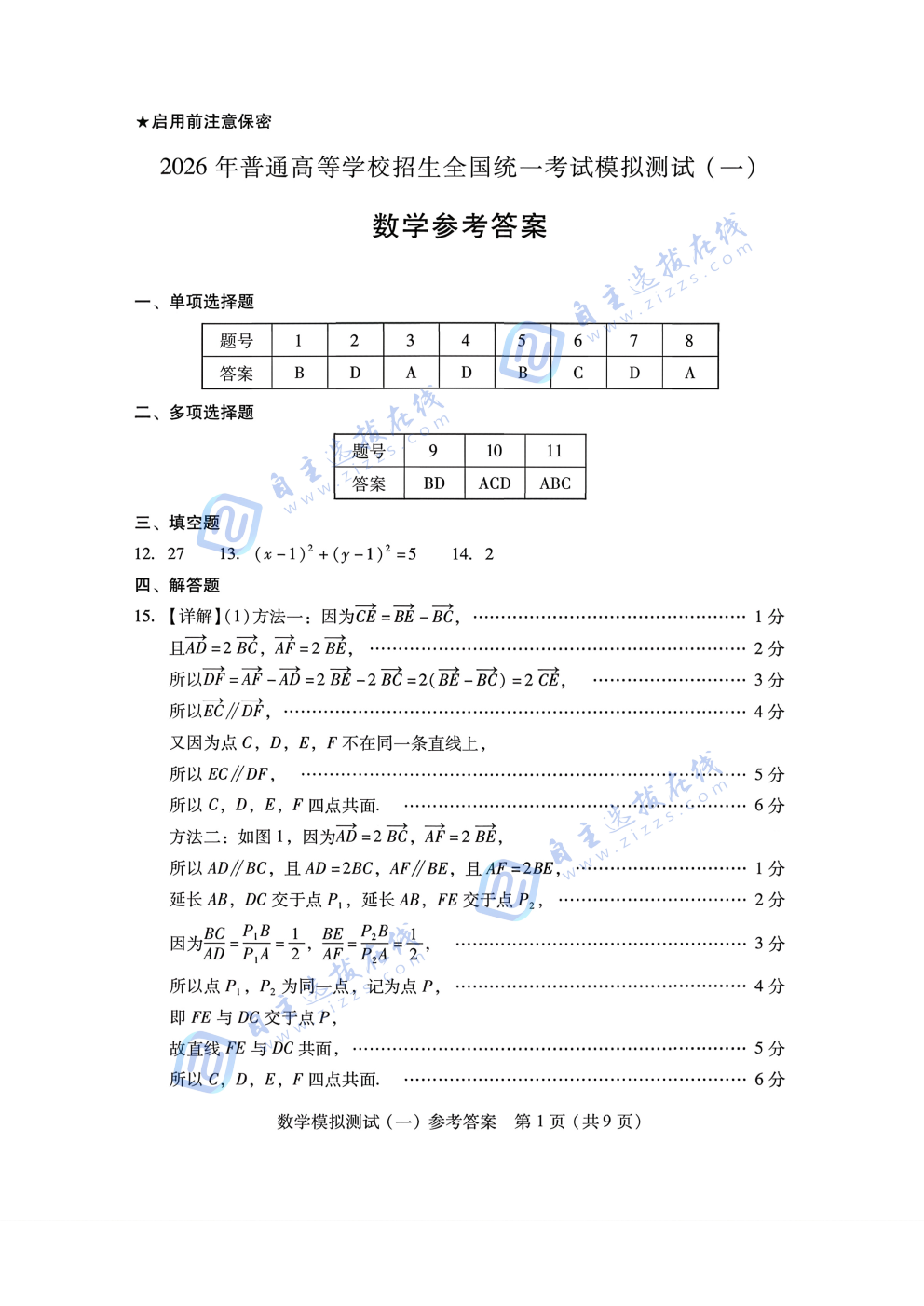 2026届高三广东一模数学试题及答案