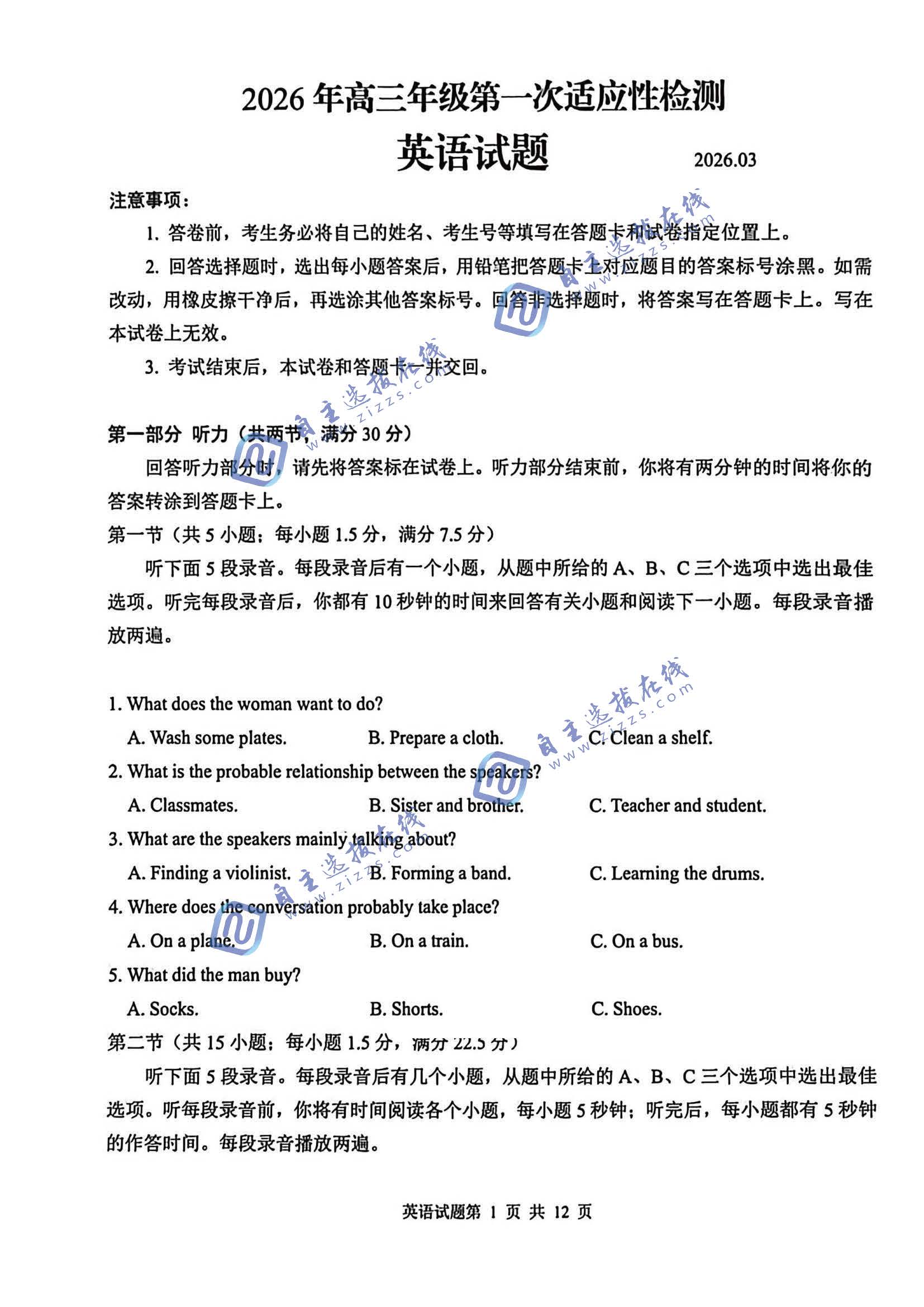 山东省青岛市2026届高三第一次适应性检测英语试题及答案