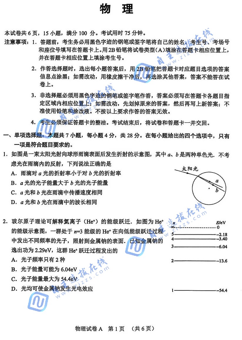 2026年广州市高三普通高中毕业班综合测试(一)物理试题及答案