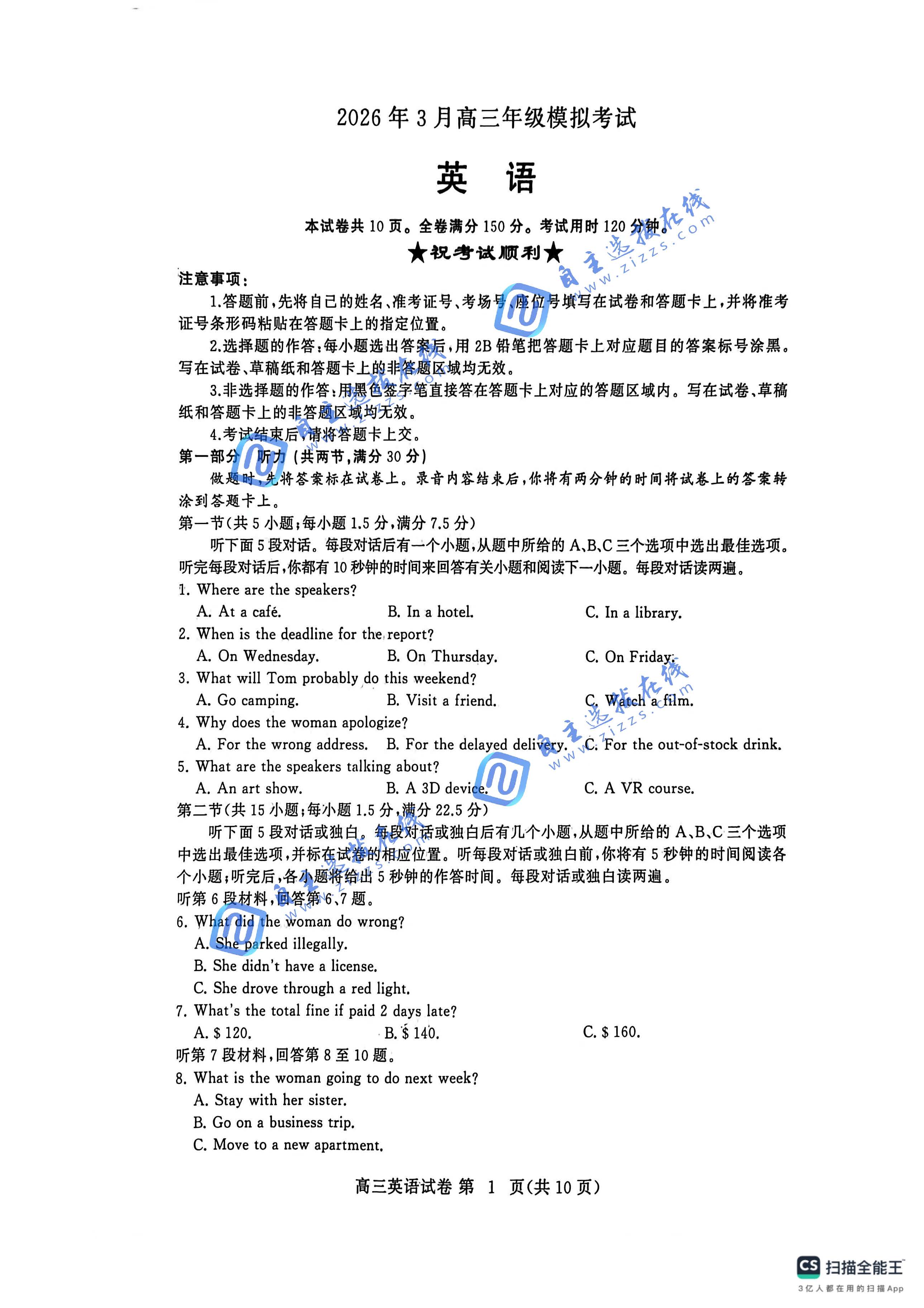 湖北黄冈市2026届高三二模英语试题及答案