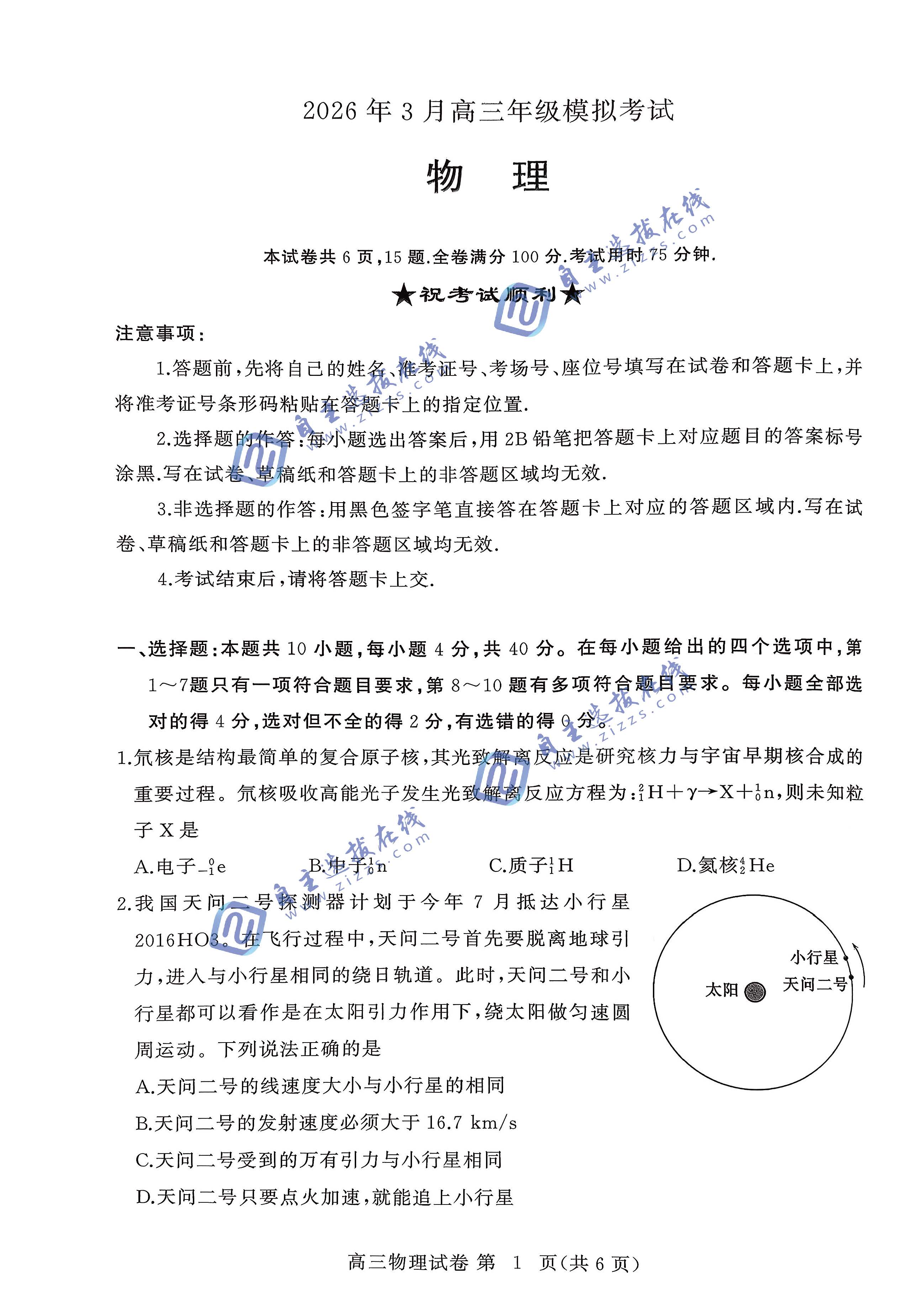 湖北黄冈市2026届高三二模物理试题及答案