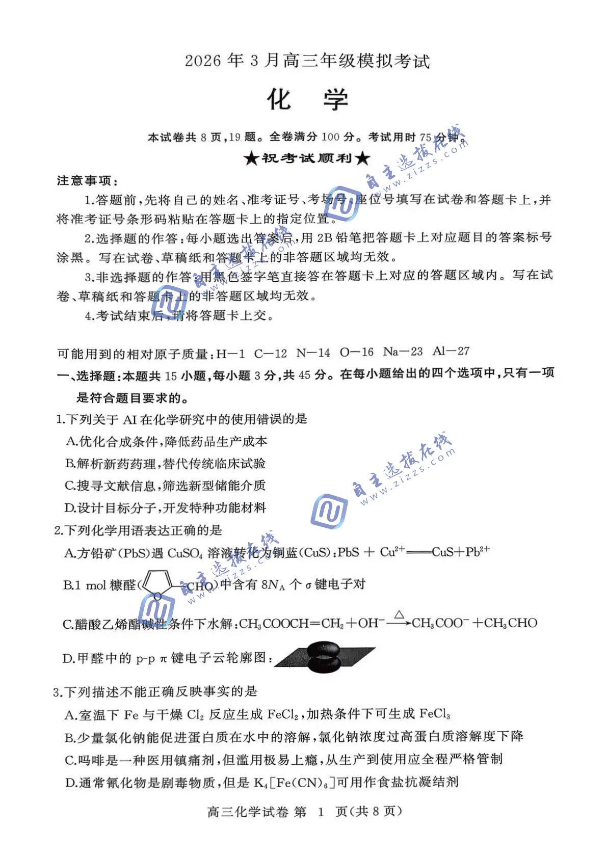 湖北黄冈市2026届高三二模化学试题及答案