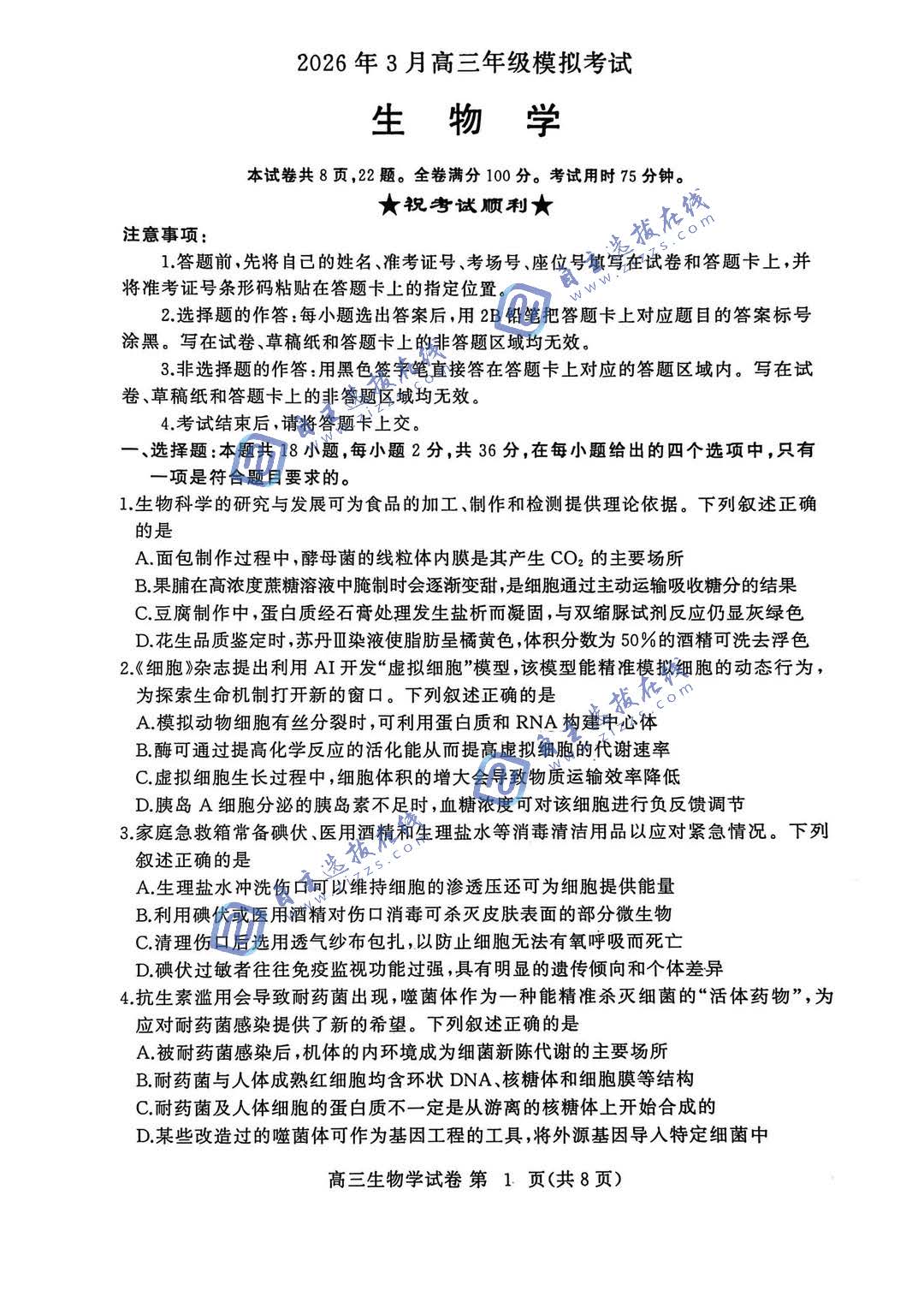 湖北黄冈市2026届高三二模生物试题及答案