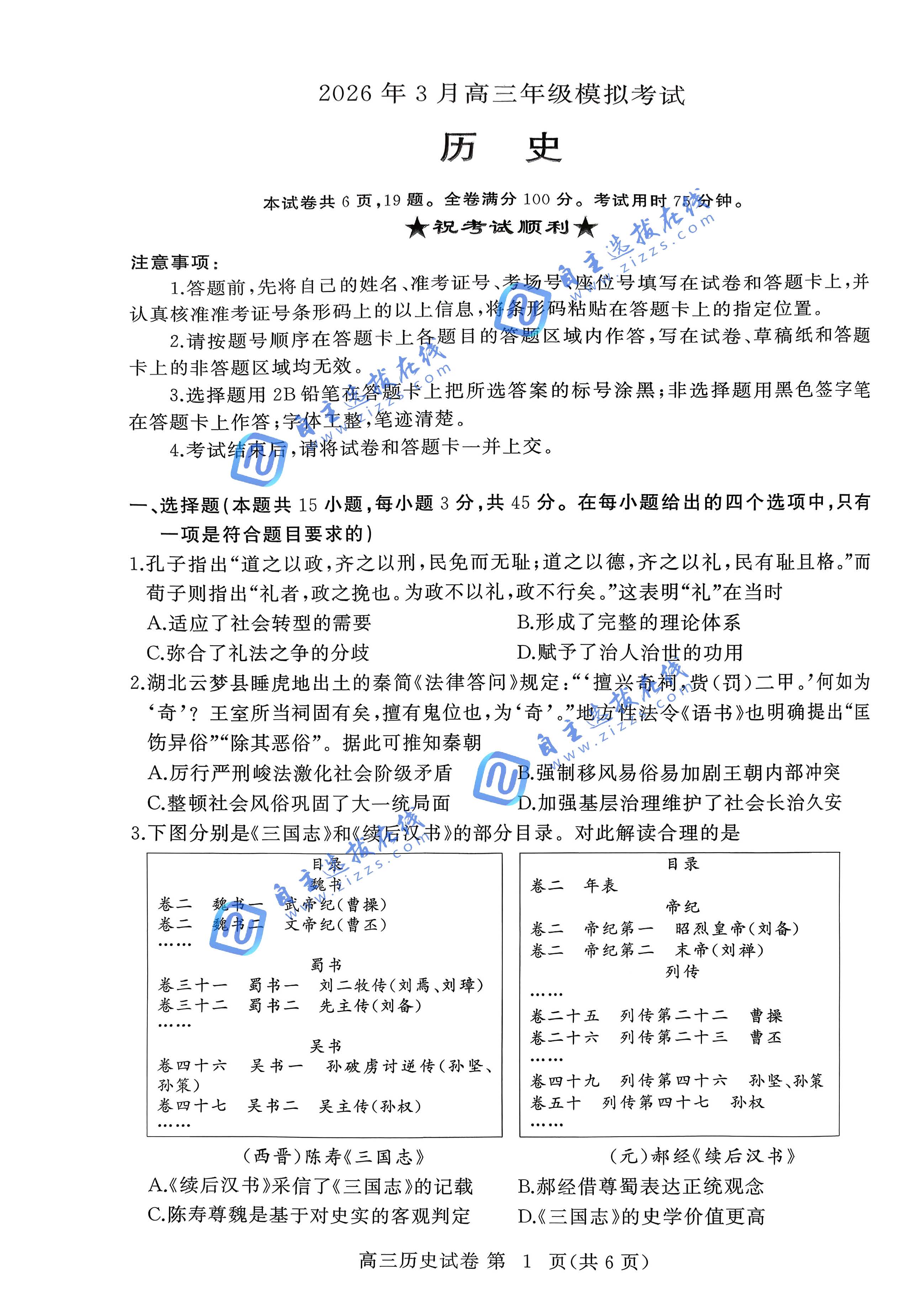 湖北黄冈市2026届高三二模历史试题及答