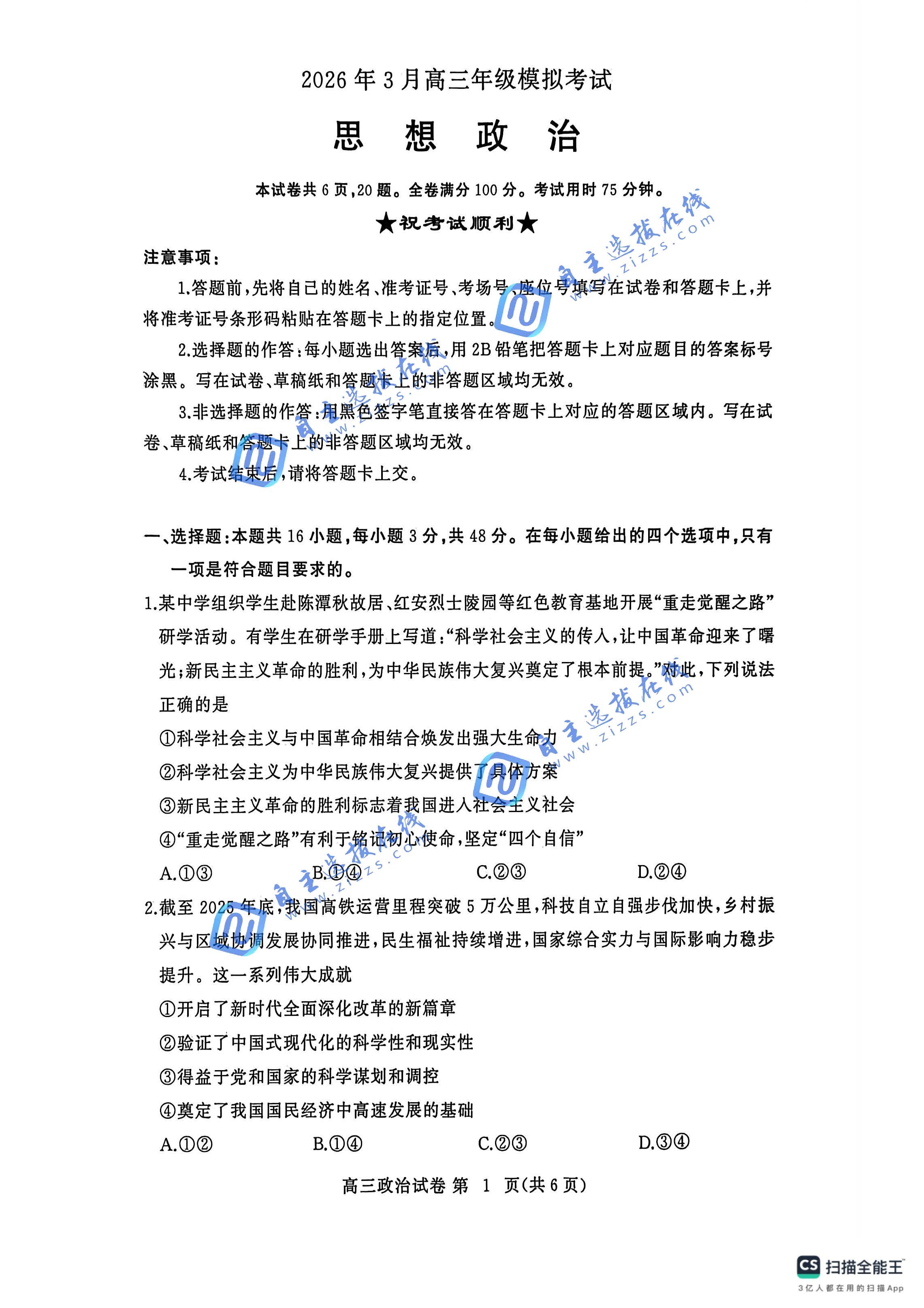 湖北黄冈市2026届高三二模政治试题及答案