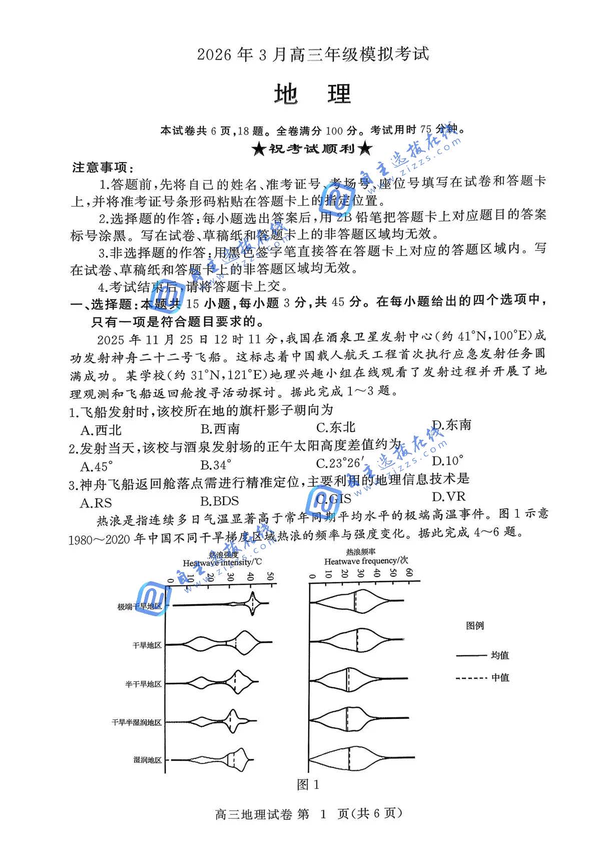 湖北黄冈市2026届高三二模地理试题及答案