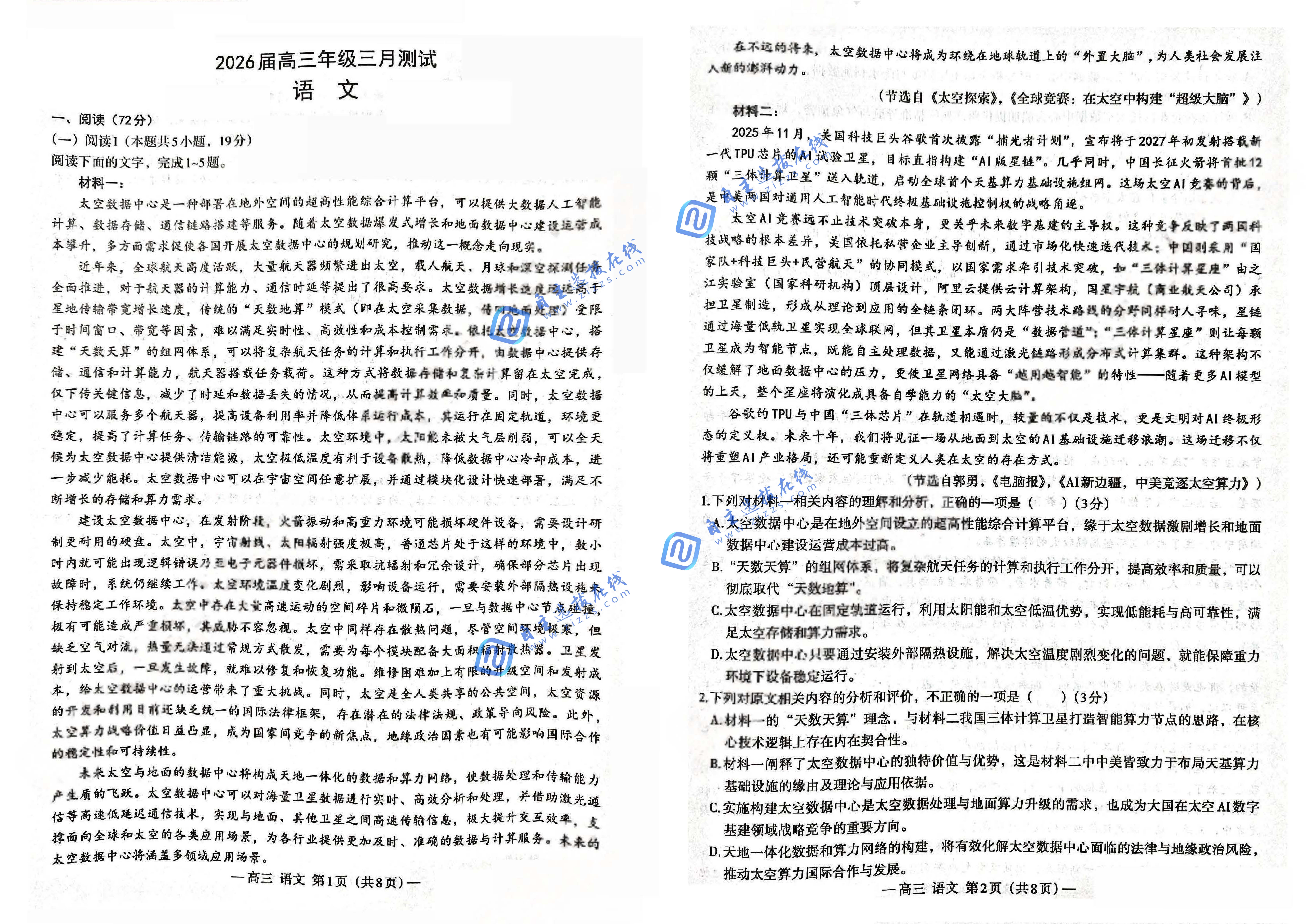 江西省南昌市2026届高三一模语文试题及答案