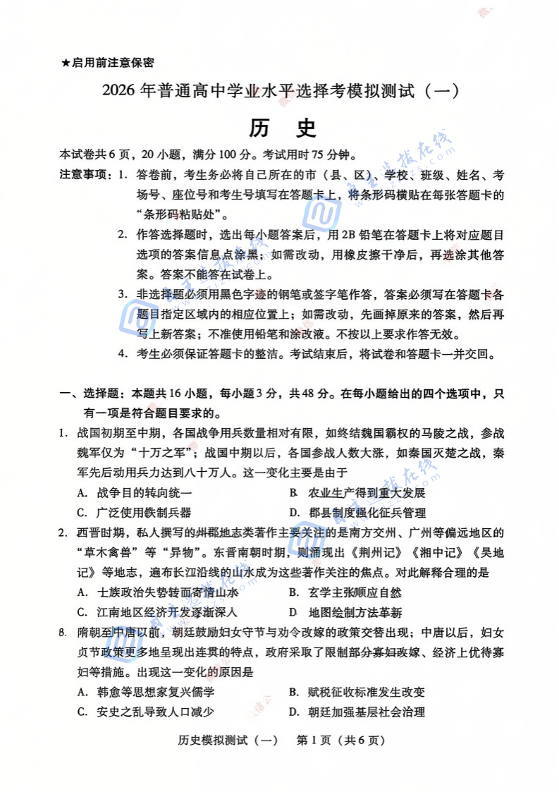 2026届高三广东一模历史试题及答案