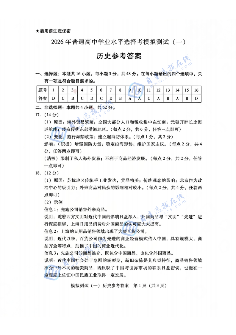 2026届高三广东一模历史试题及答案