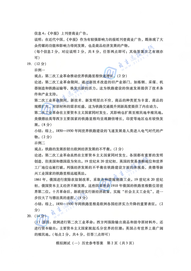 2026届高三广东一模历史试题及答案_自主选拔在线
