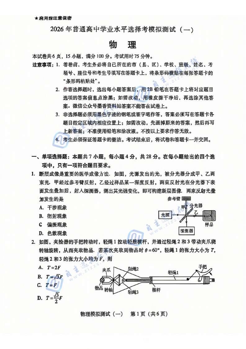 2026届高三广东一模物理试题及答案
