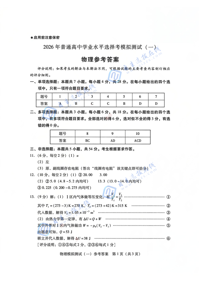 2026届高三广东一模物理试题及答案
