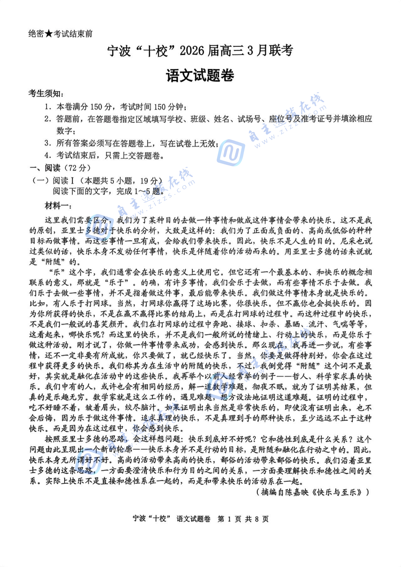 宁波十校2026届高三3月联考语文试题及答案