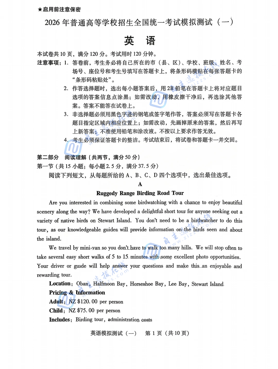 2026届高三广东一模英语试题及答案