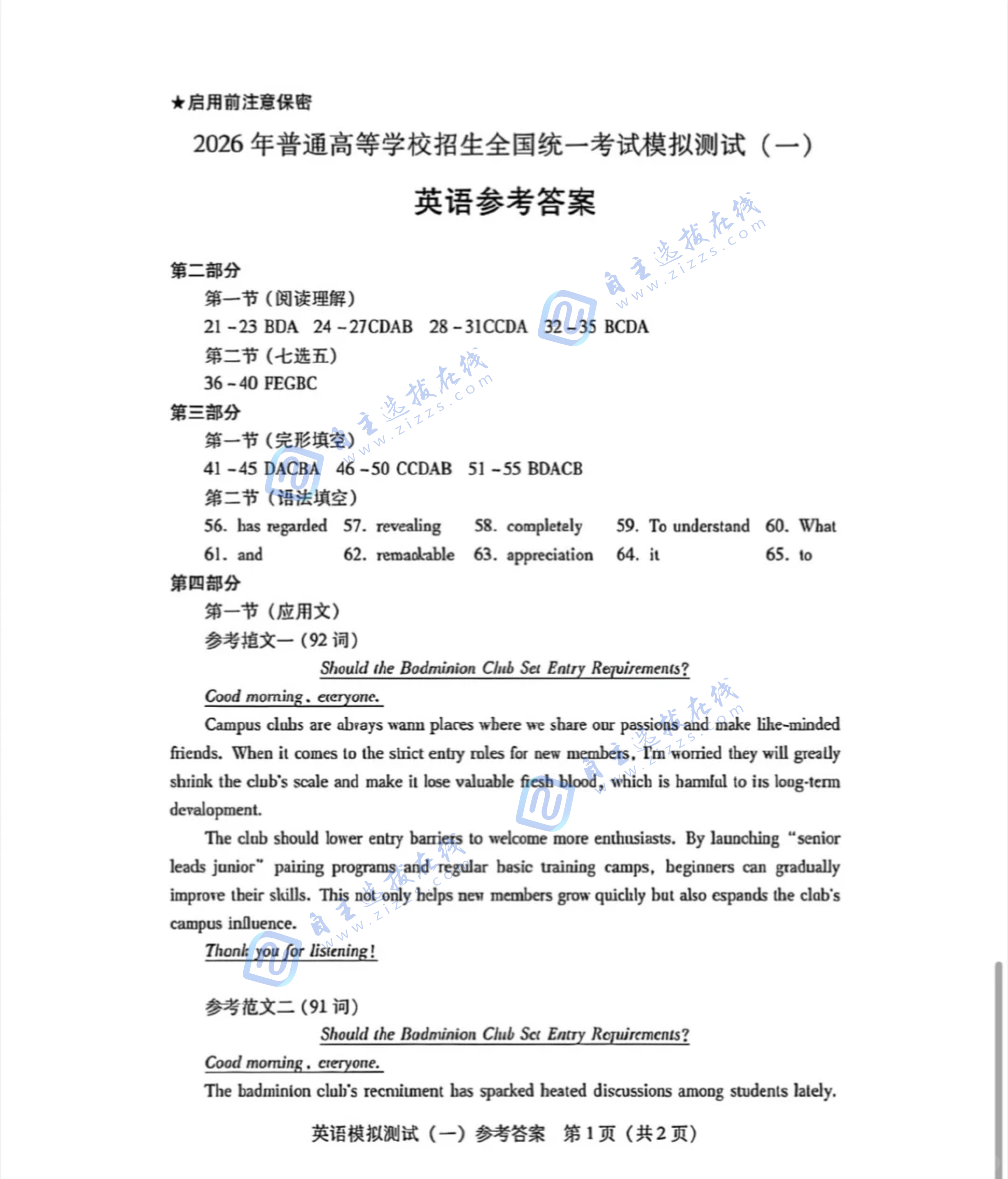 2026届高三广东一模英语试题及答案