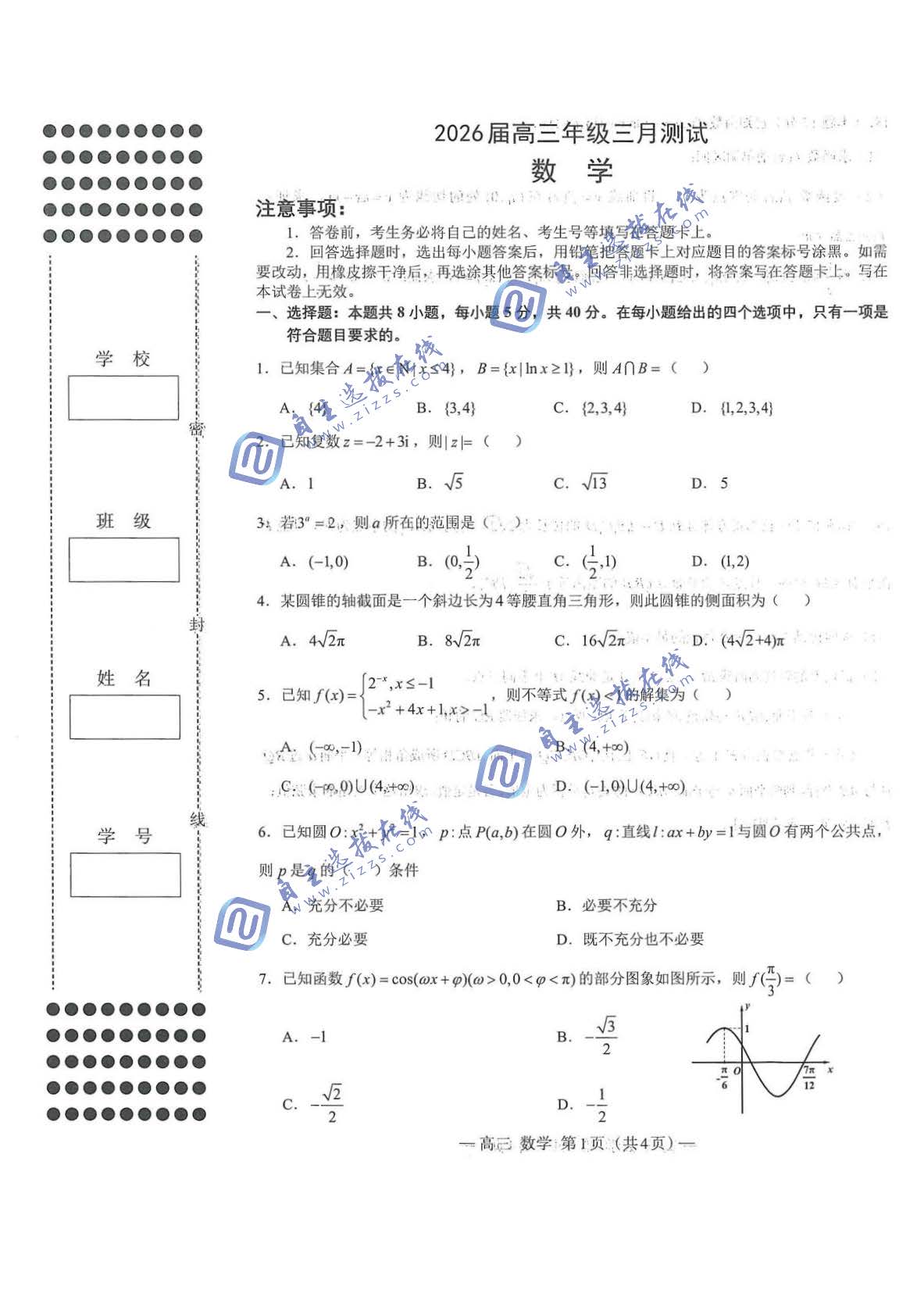 江西省南昌市2026届高三一模数学试题及答案