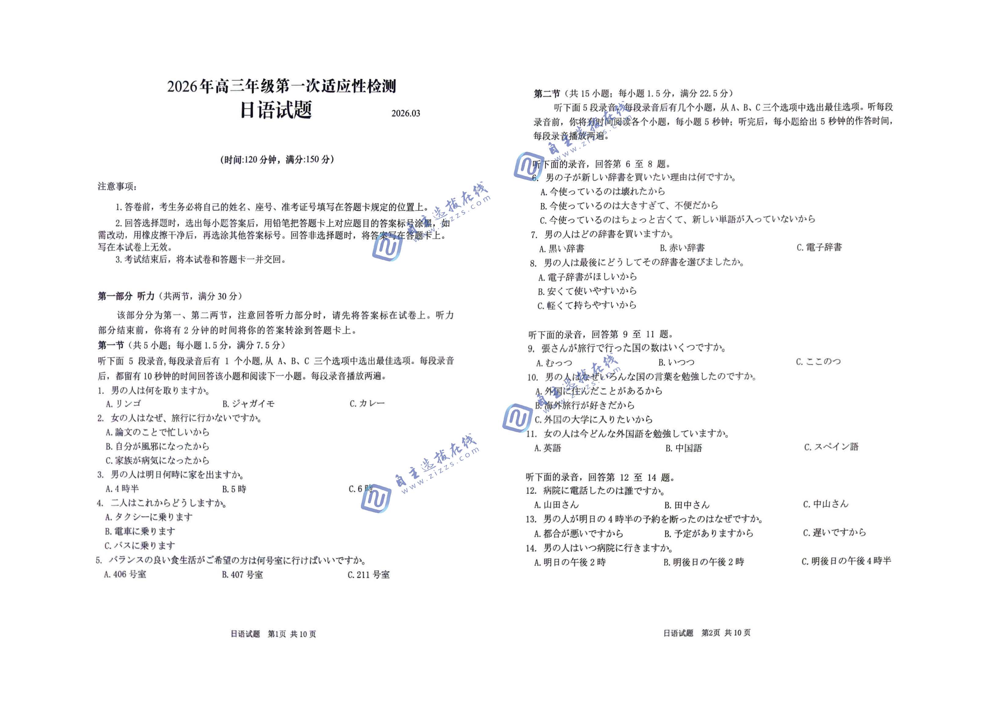 山东省青岛市2026届高三第一次适应性检测日语试题及答案
