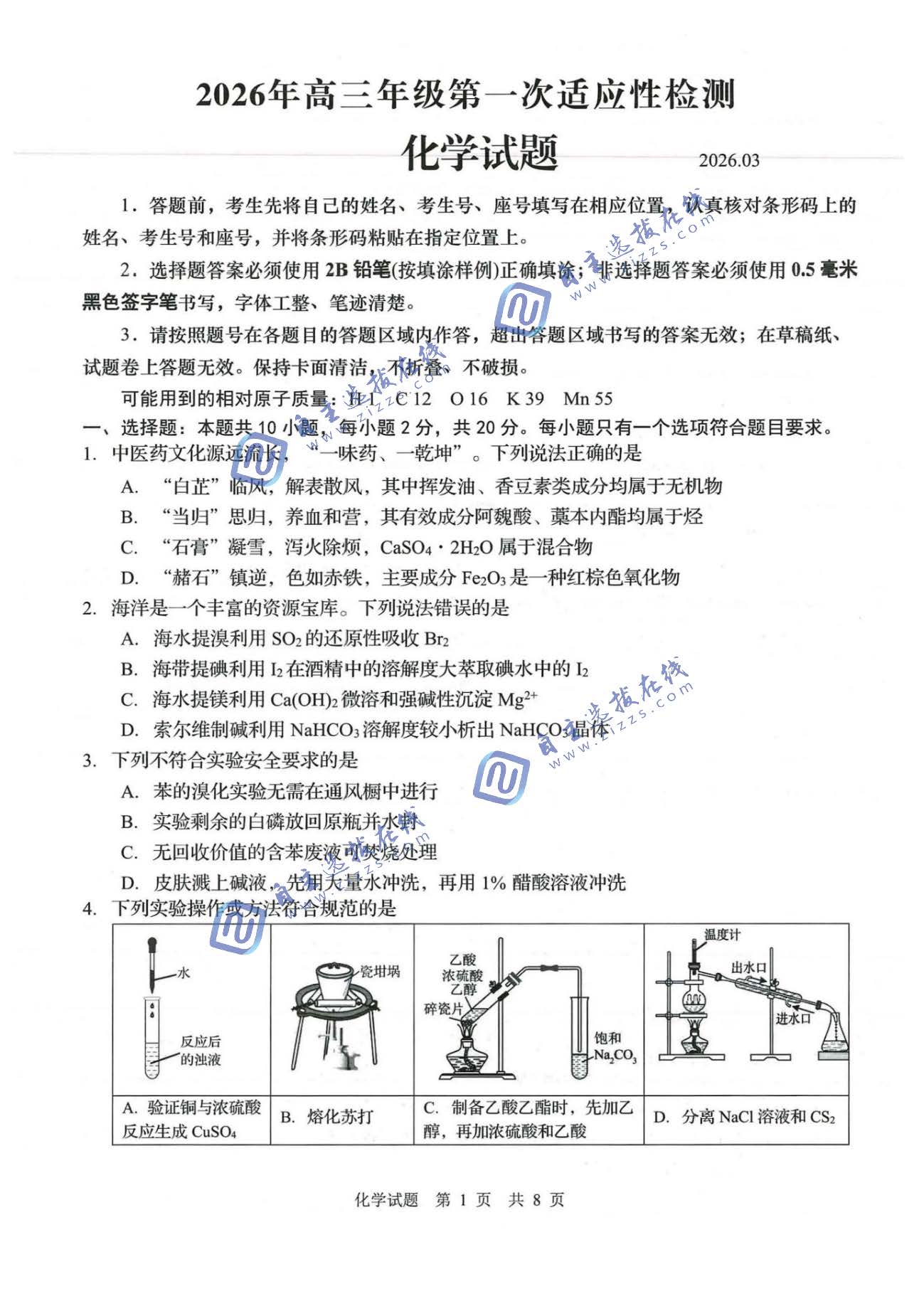 山东省青岛市2026届高三第一次适应性检测化学试题及答案