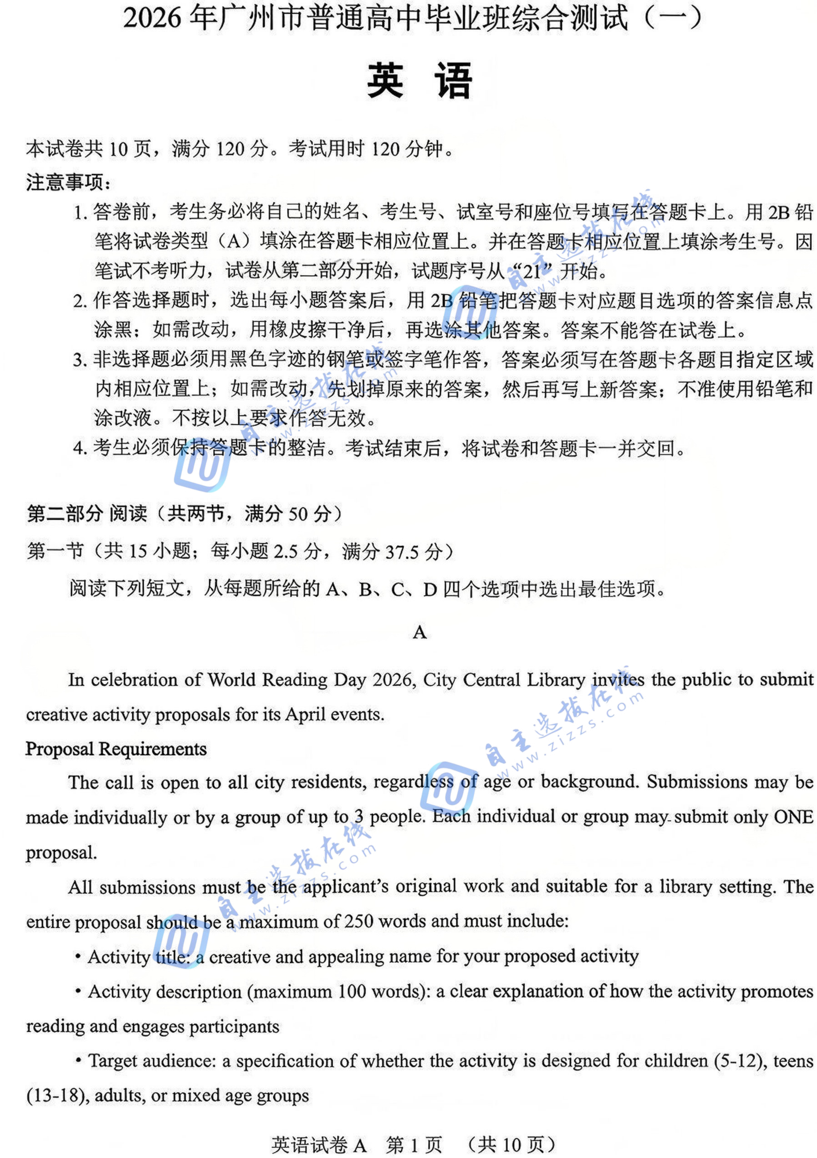 2026年广州市高三普通高中毕业班综合测试(一)英语试题及答案
