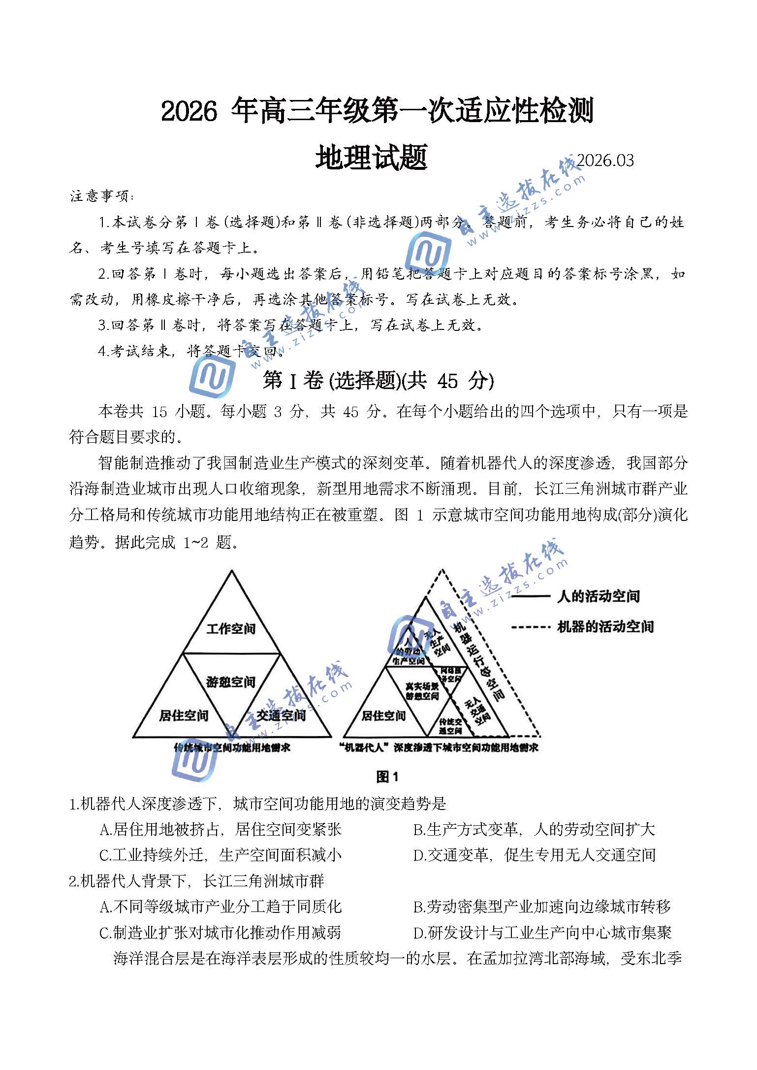 山东省青岛市2026届高三第一次适应性检测地理试题及答案