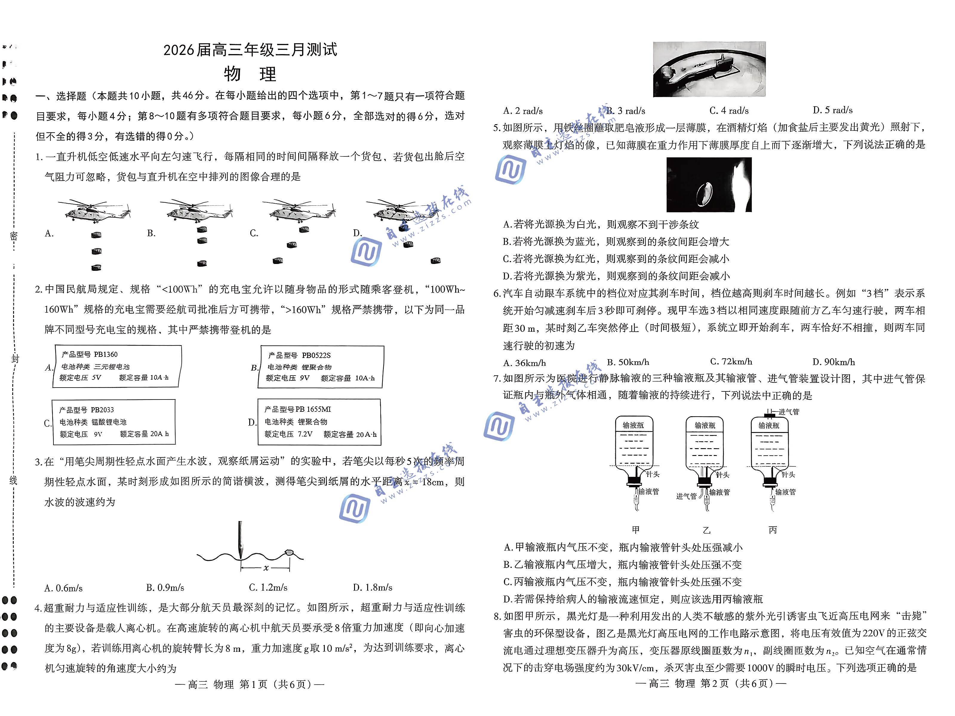 江西省南昌市2026届高三一模物理试题及答案