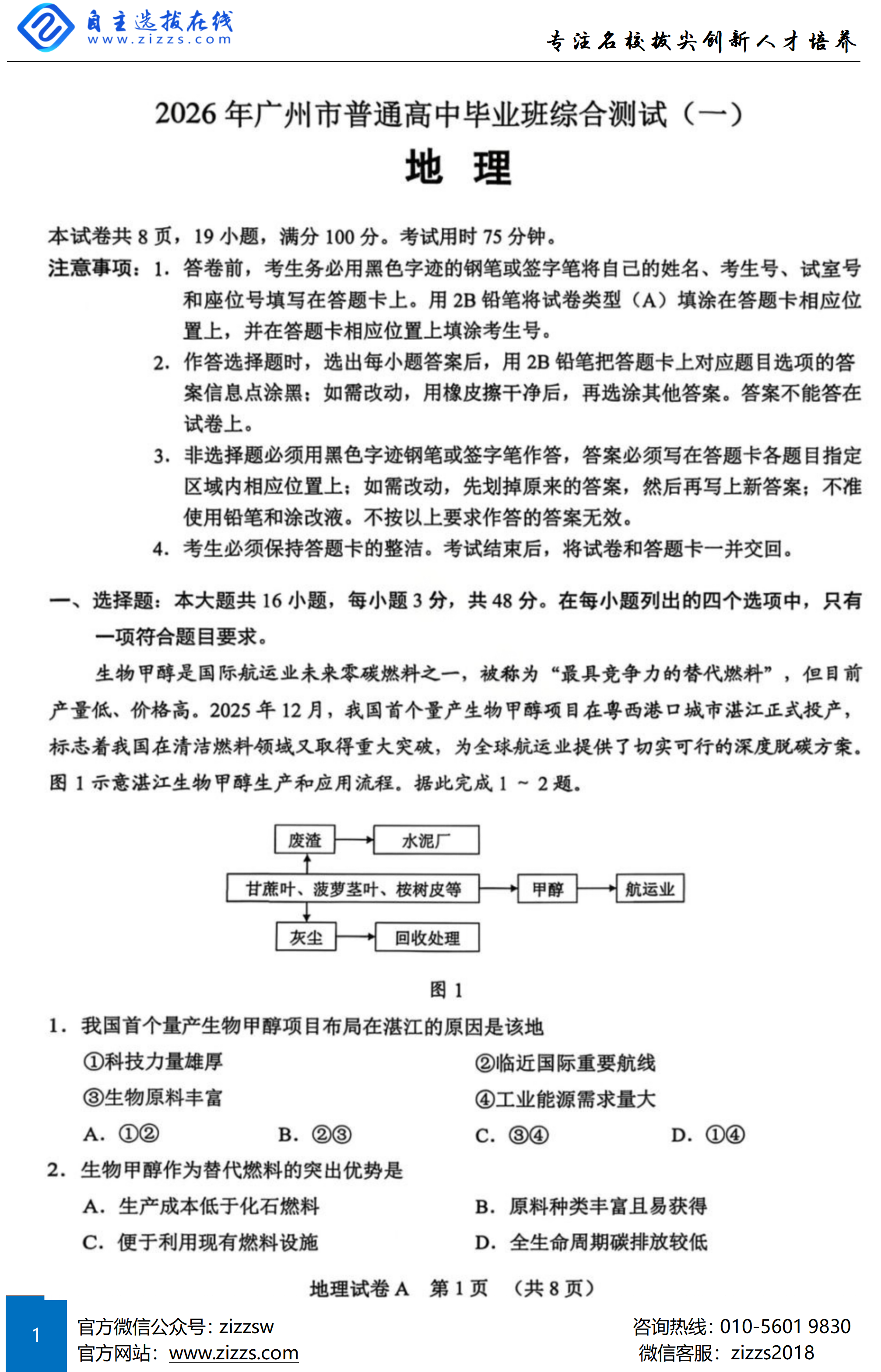 2026年广州市高三普通高中毕业班综合测试(一)地理试题及答案