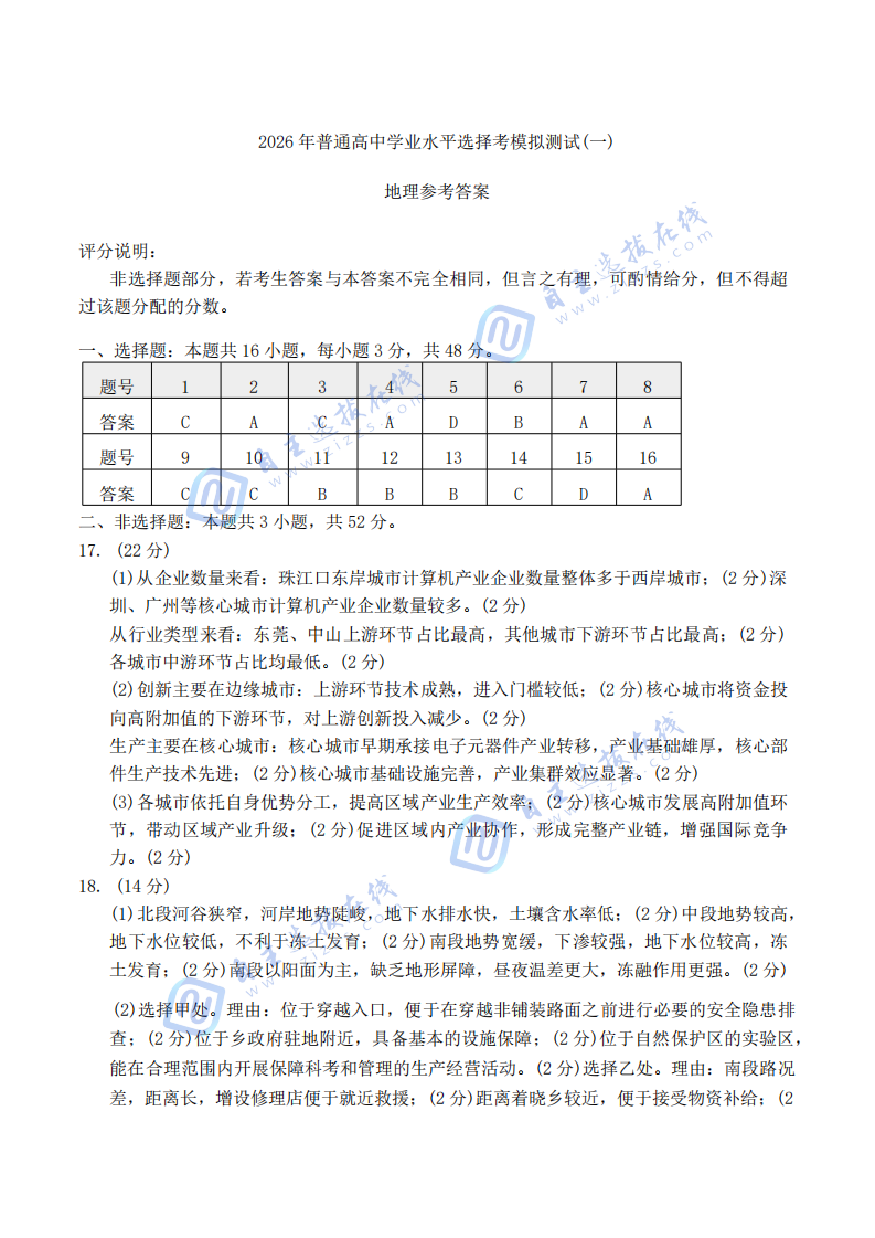 2026届高三广东一模地理试题及答案