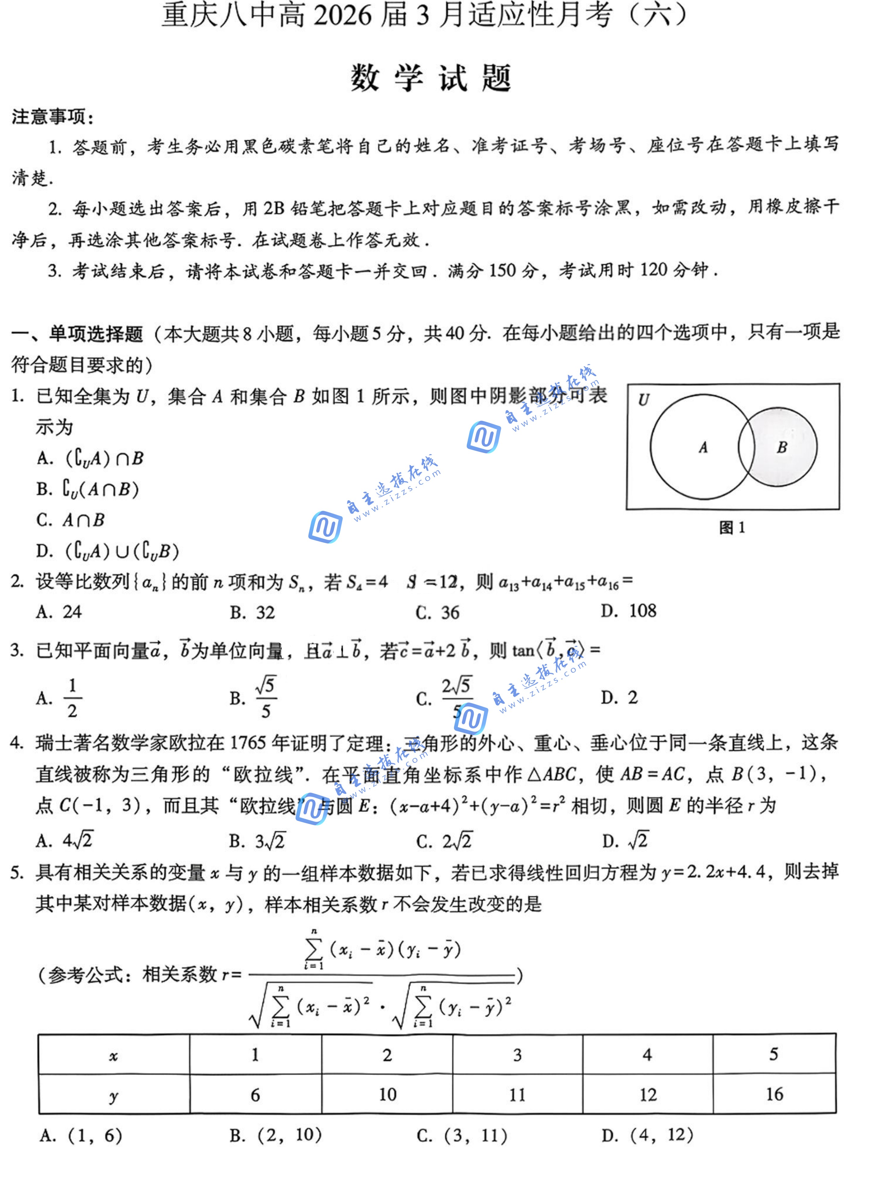 重庆八中2026届高三适应性月考卷(六)数学试题及答案