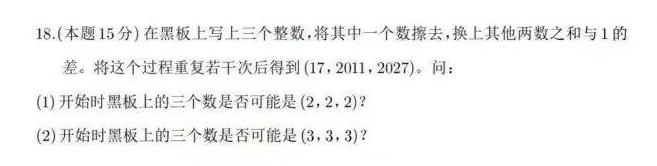 2026年福州市福州一中自主招生数学选拔试题