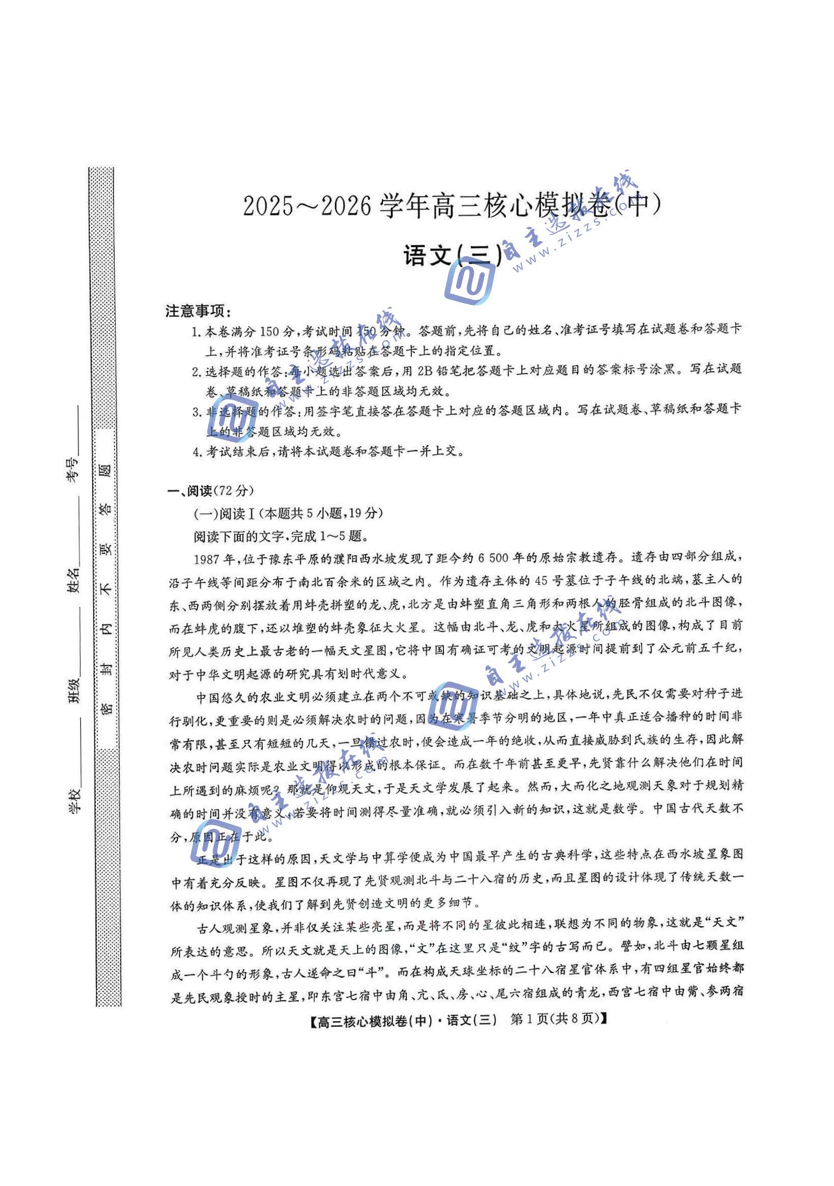 九师联盟2026届高三核心模拟卷（中）三语文试题及答案