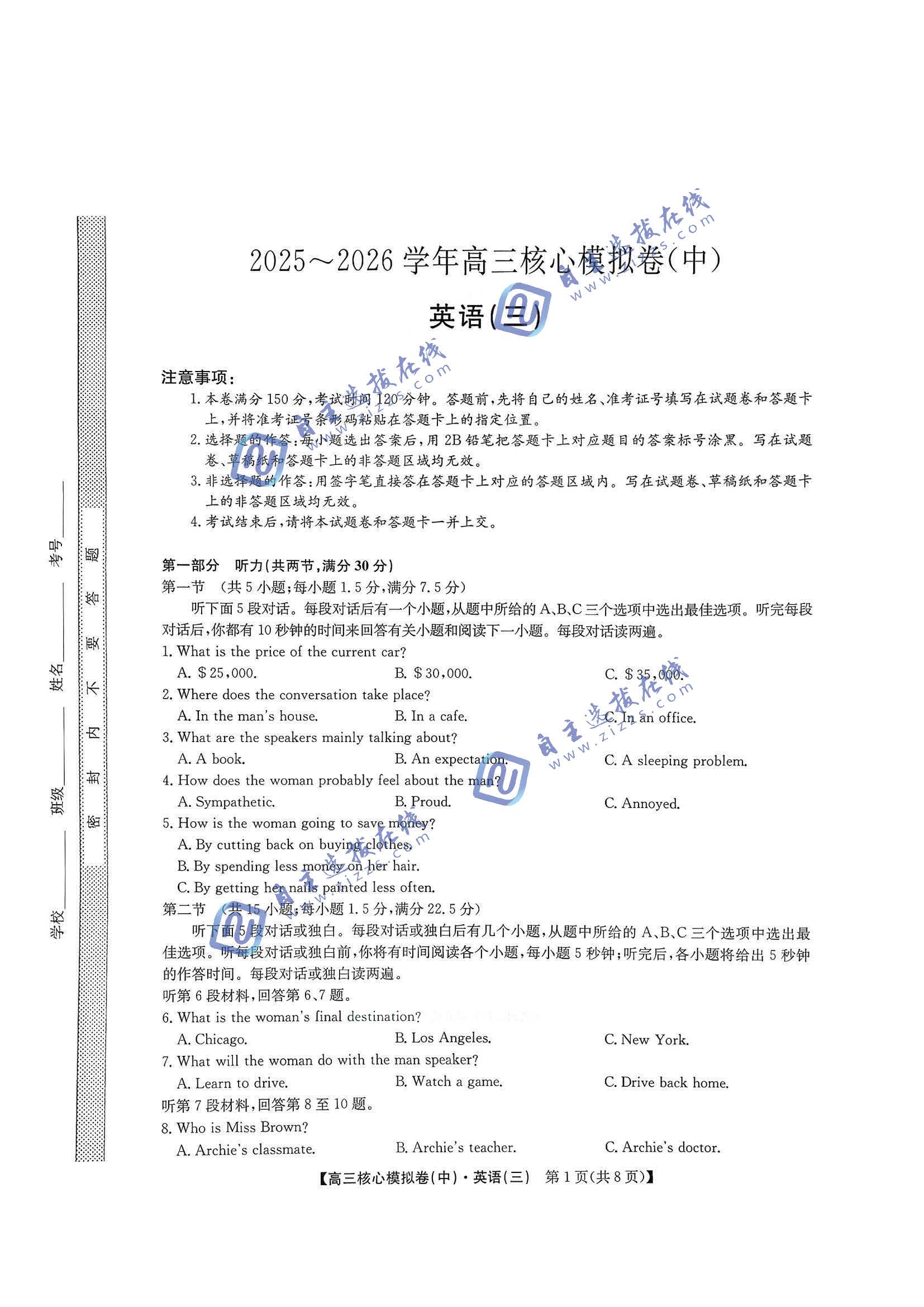 九师联盟2026届高三核心模拟卷（中）三英语试题及答案