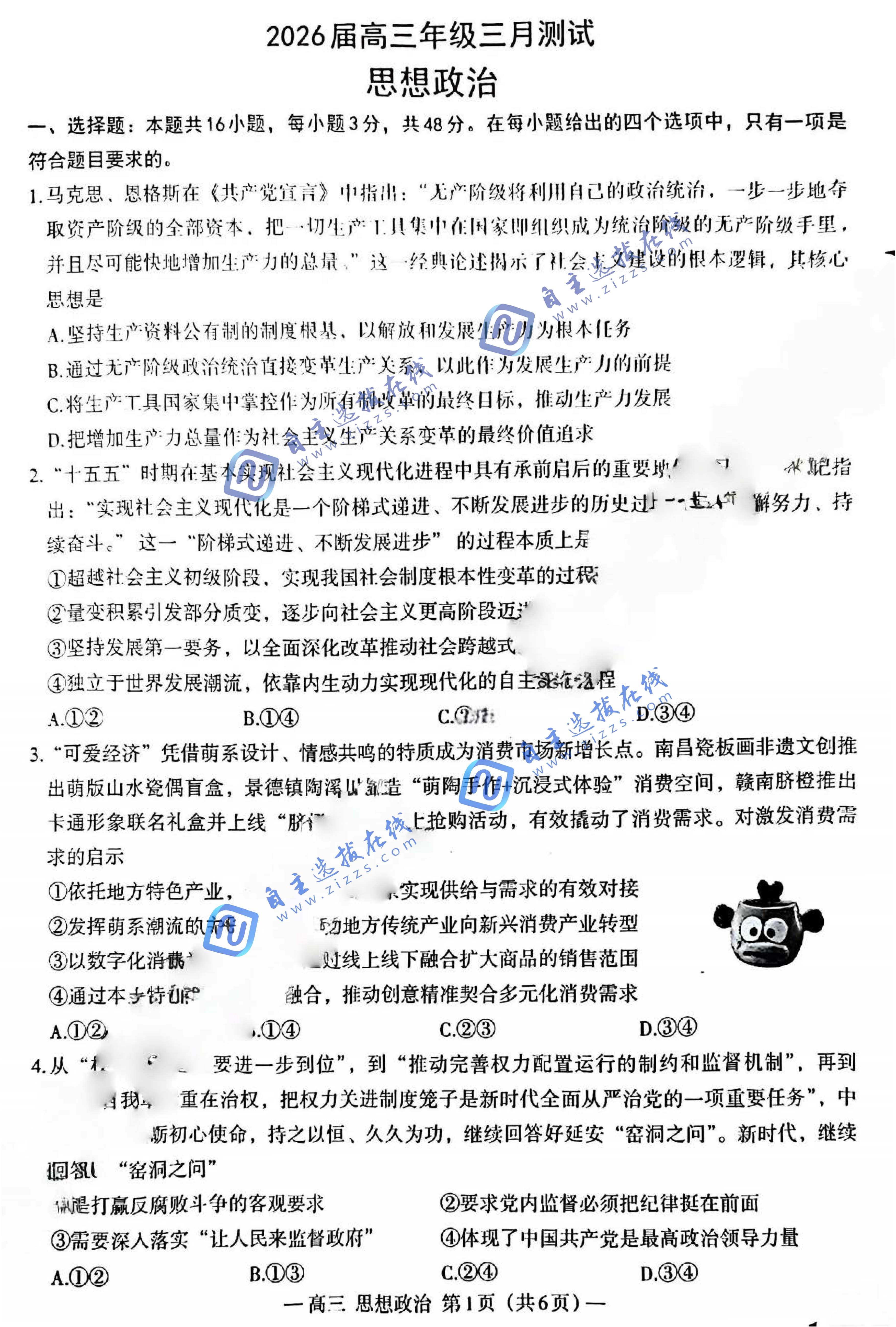 江西省南昌市2026届高三一模政治试题及答案