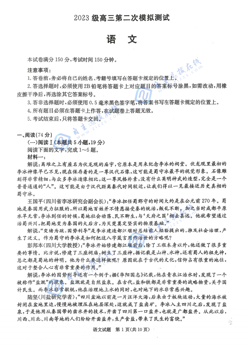 2026届高三成都二诊语文试题及答案