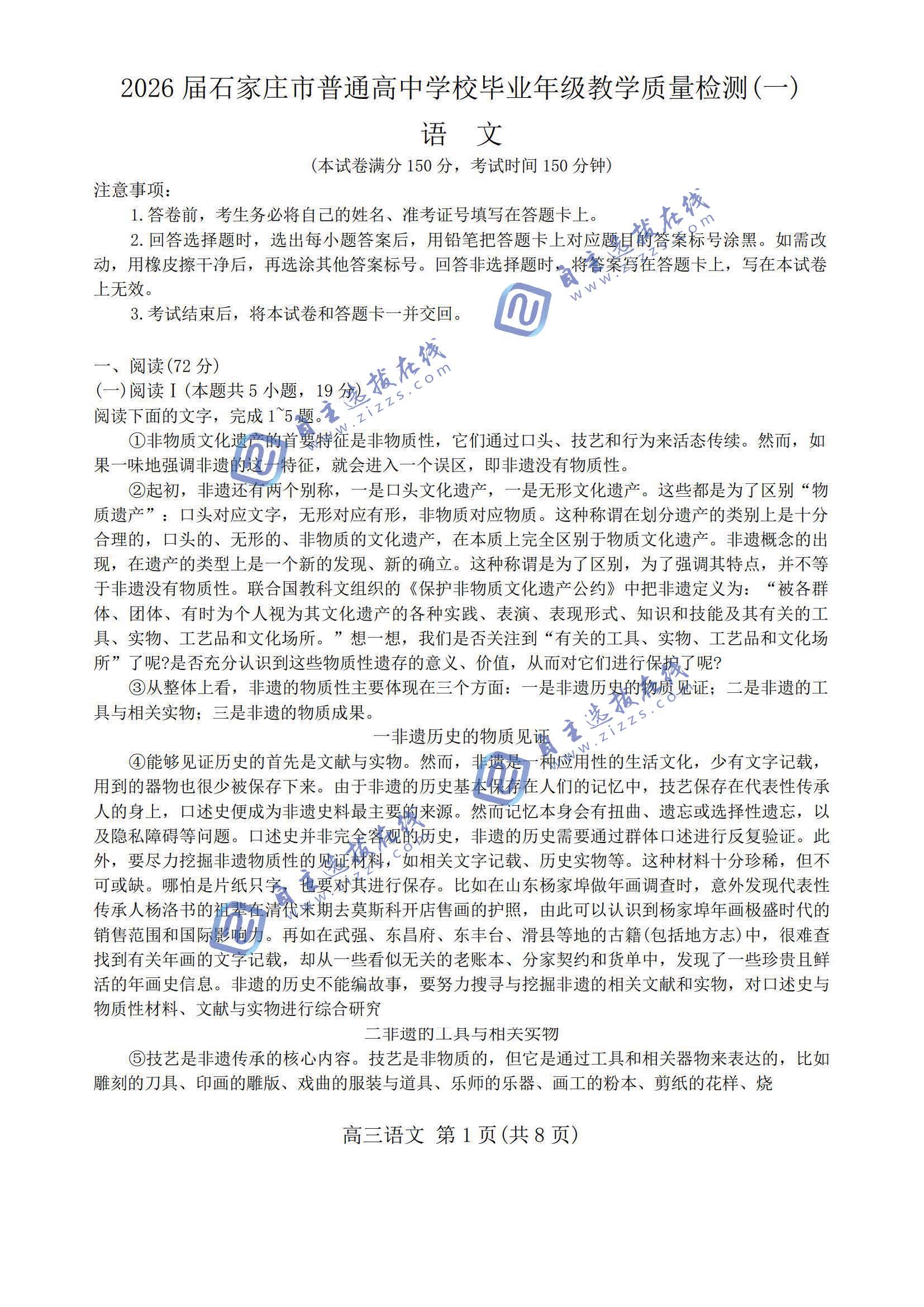 石家庄市2026届高三教学质量检测（一）语文试题及答案