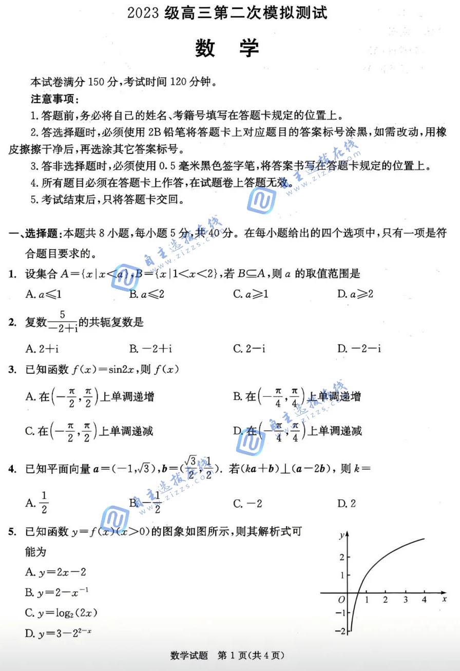 2026届高三成都二诊数学试题及答案