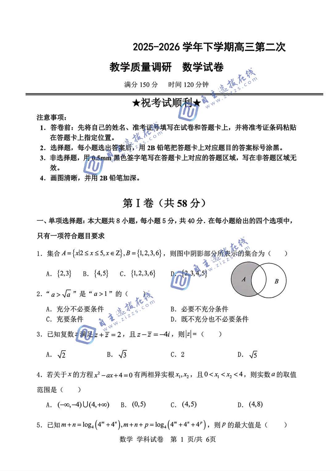 辽宁省大连市2026届高三3月第二次教学质量检测数学试题及答案