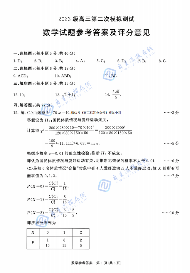 2026届高三成都二诊数学试题及答案